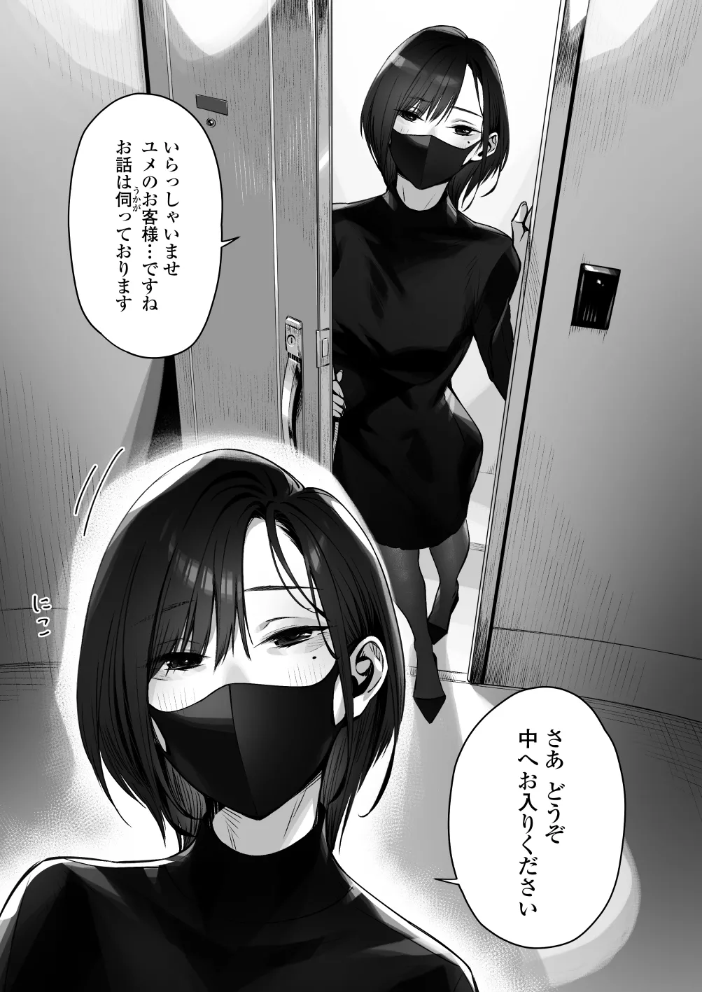 真夜中のユメ〜深夜のメンエスで味わった寸止め神サービス〜 - Страница 4