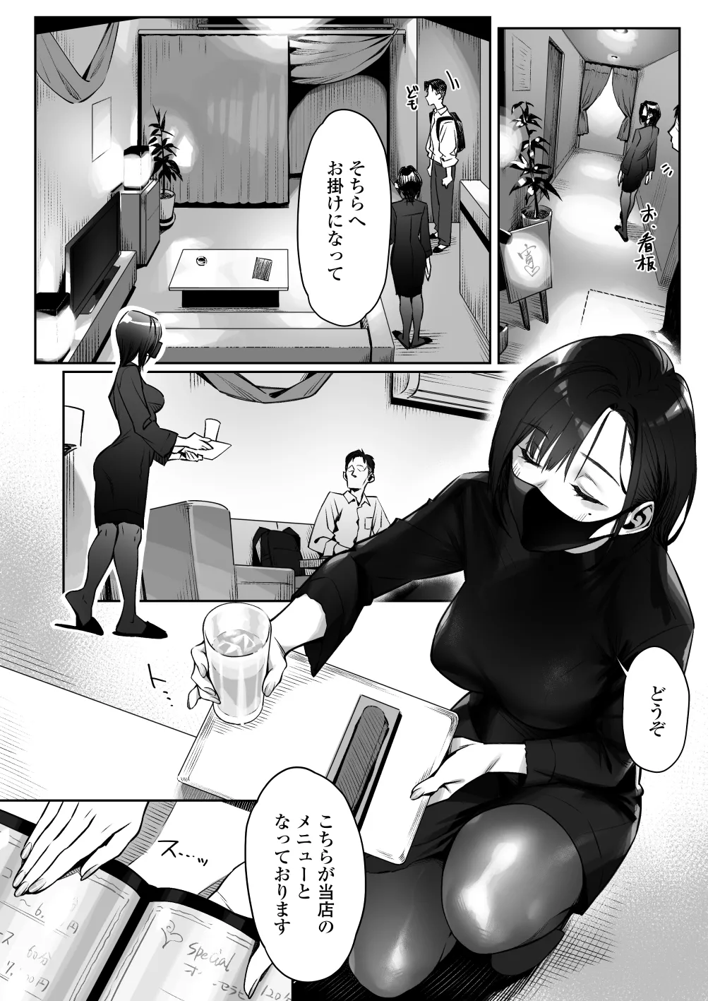真夜中のユメ〜深夜のメンエスで味わった寸止め神サービス〜 - Страница 5