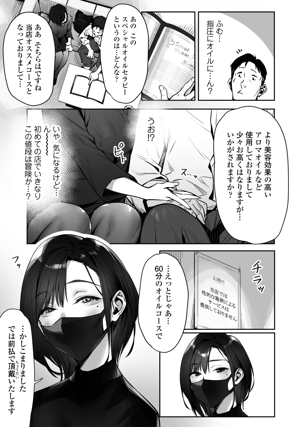 真夜中のユメ〜深夜のメンエスで味わった寸止め神サービス〜 - Страница 6