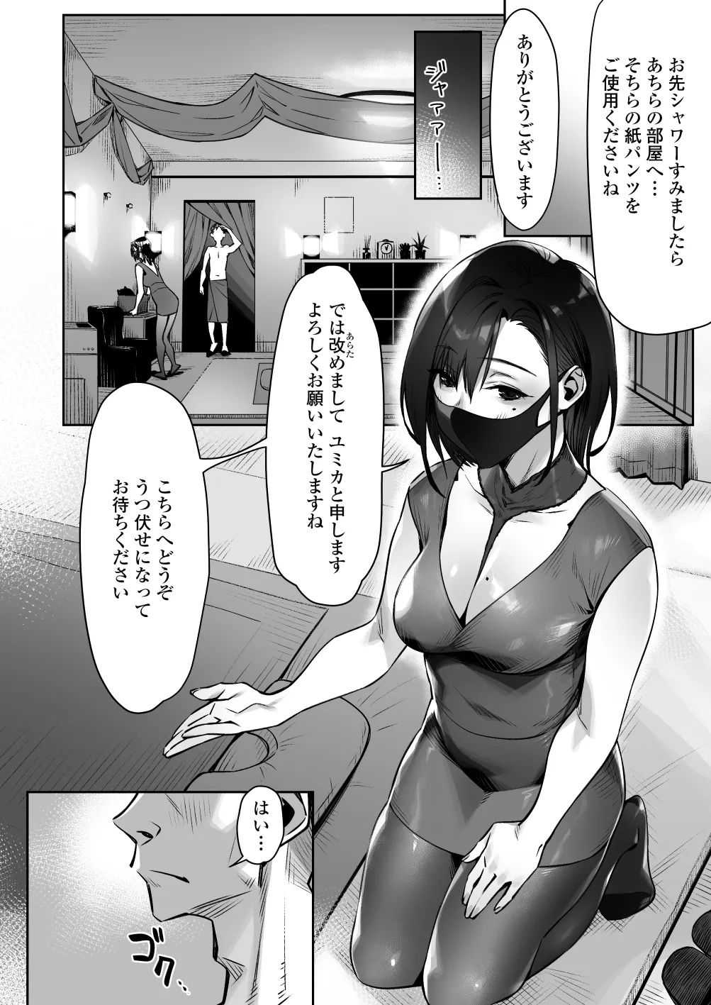 真夜中のユメ〜深夜のメンエスで味わった寸止め神サービス〜 - Страница 7