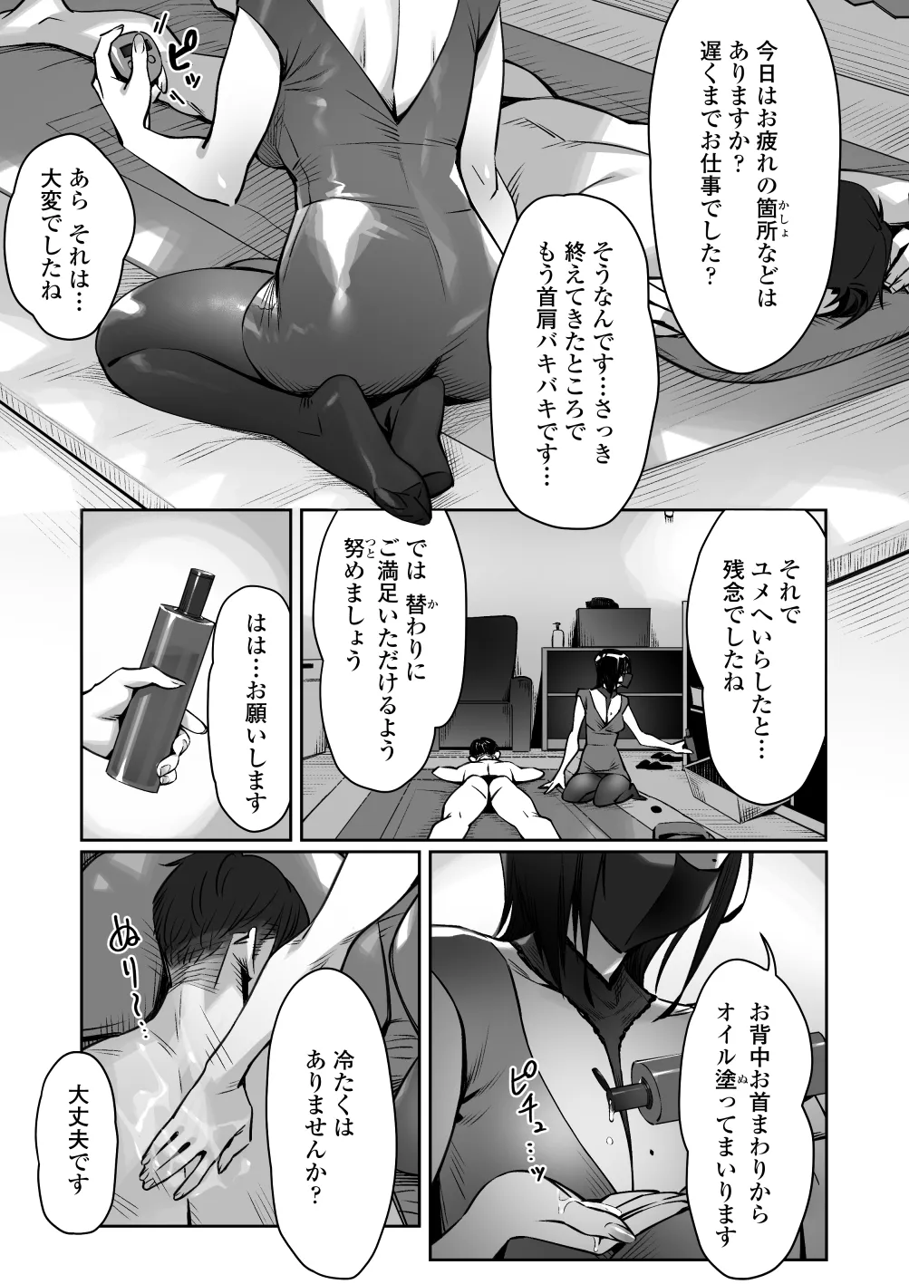 真夜中のユメ〜深夜のメンエスで味わった寸止め神サービス〜 - Страница 8