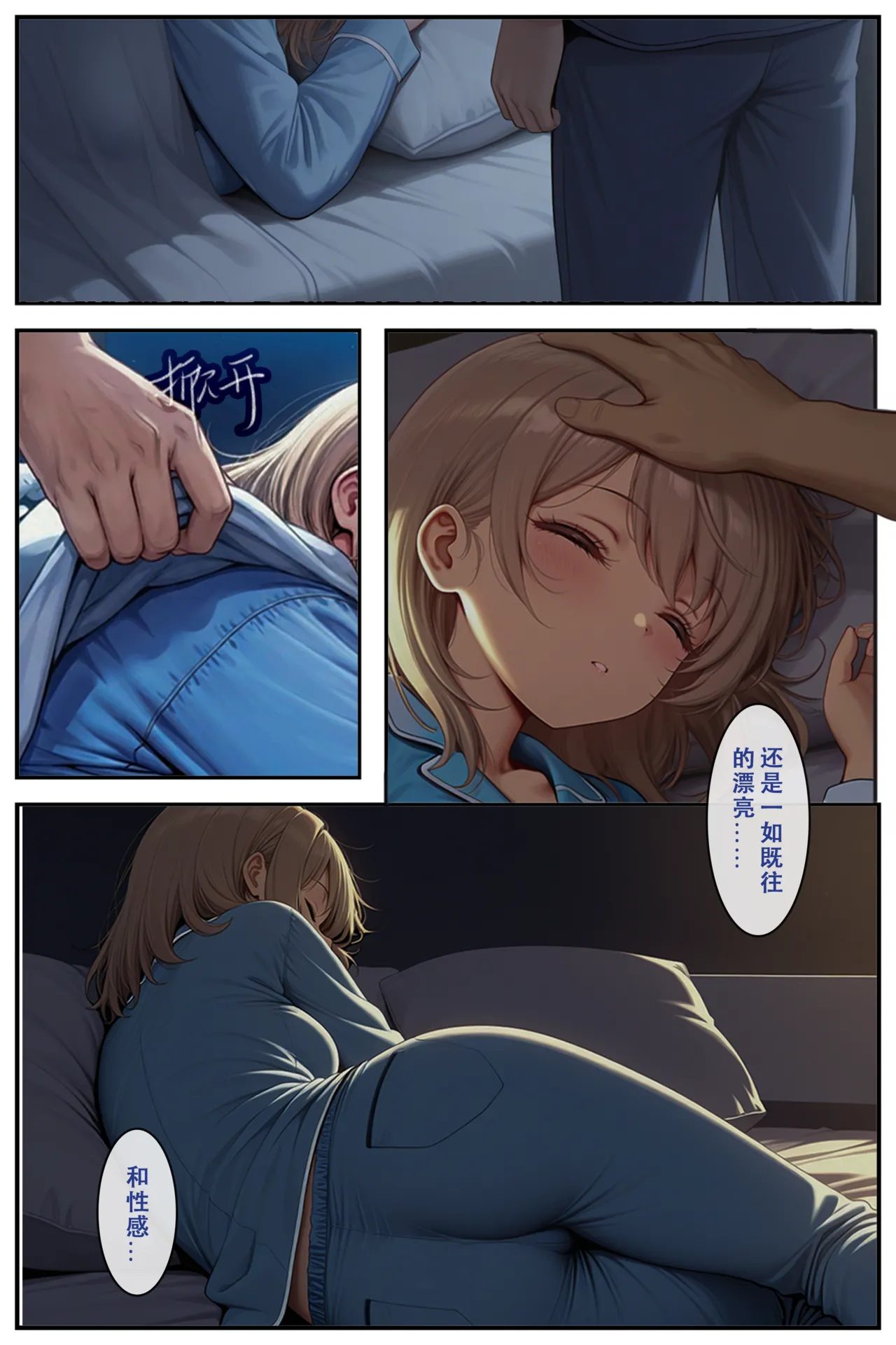 坠入绳欲 Chapter 3 - 页 6