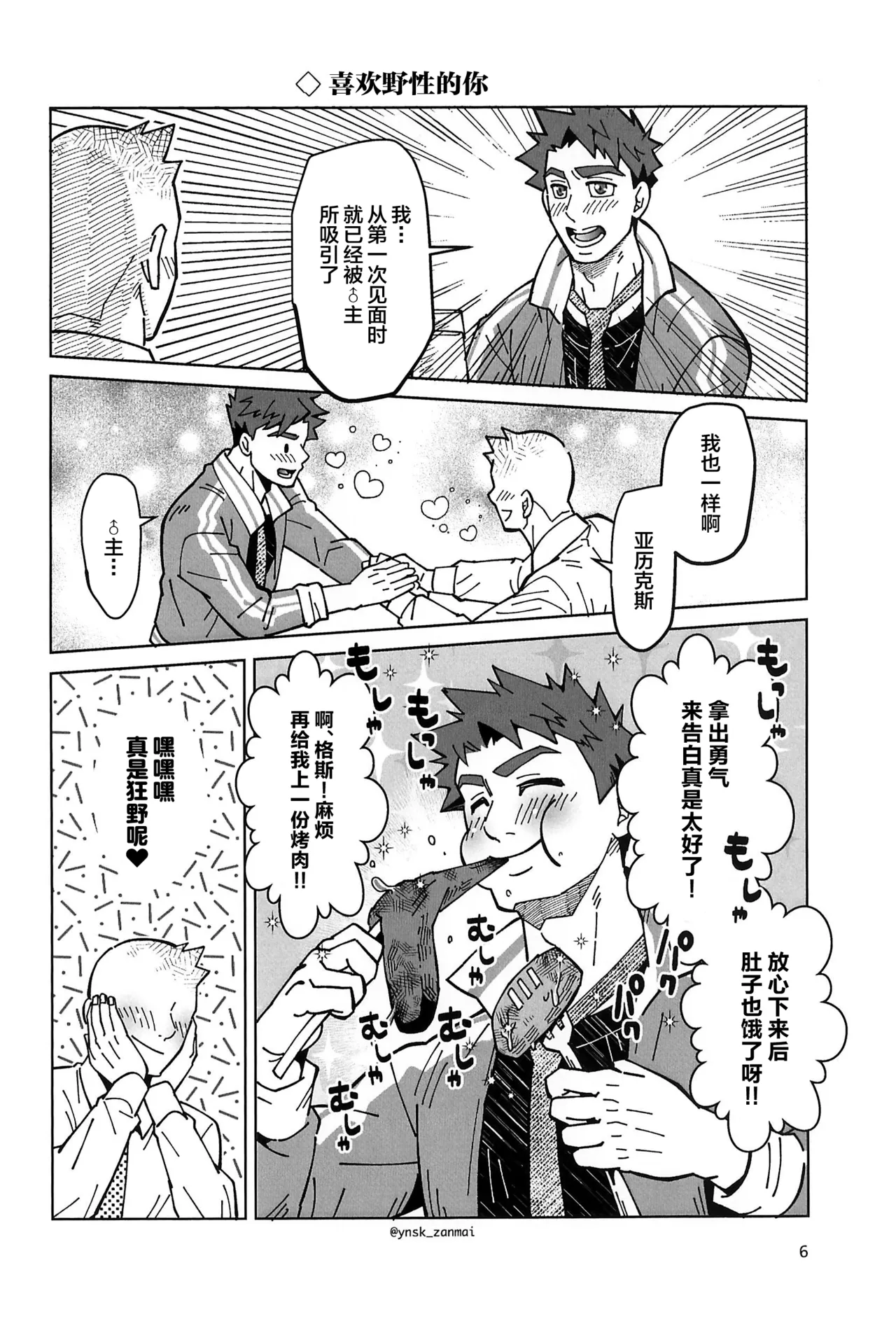 Alex ni Onegai! - Strona 8