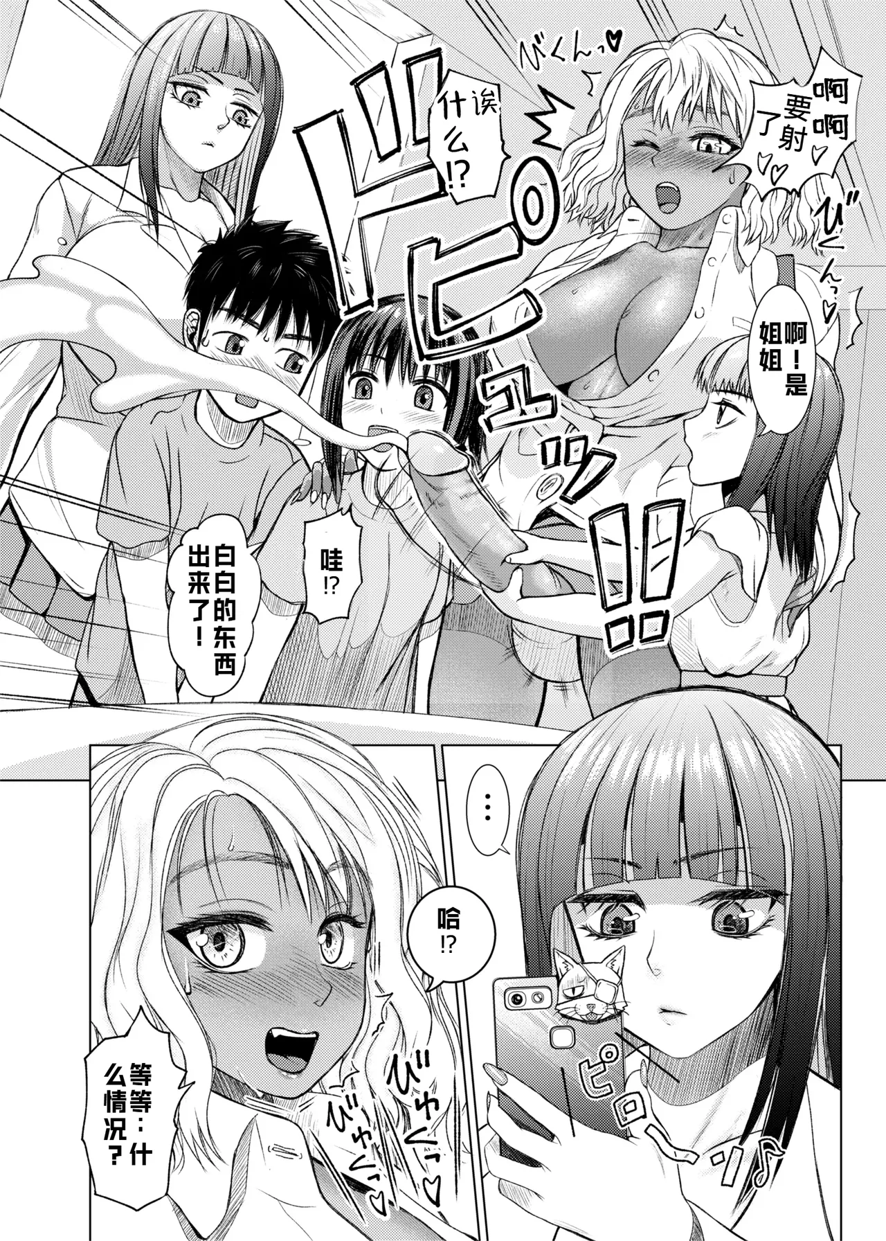 ray-raw] Futanari Bitch Gal wa Suki desu ka? | 你喜欢扶她辣妹碧池吗？ - Page 6