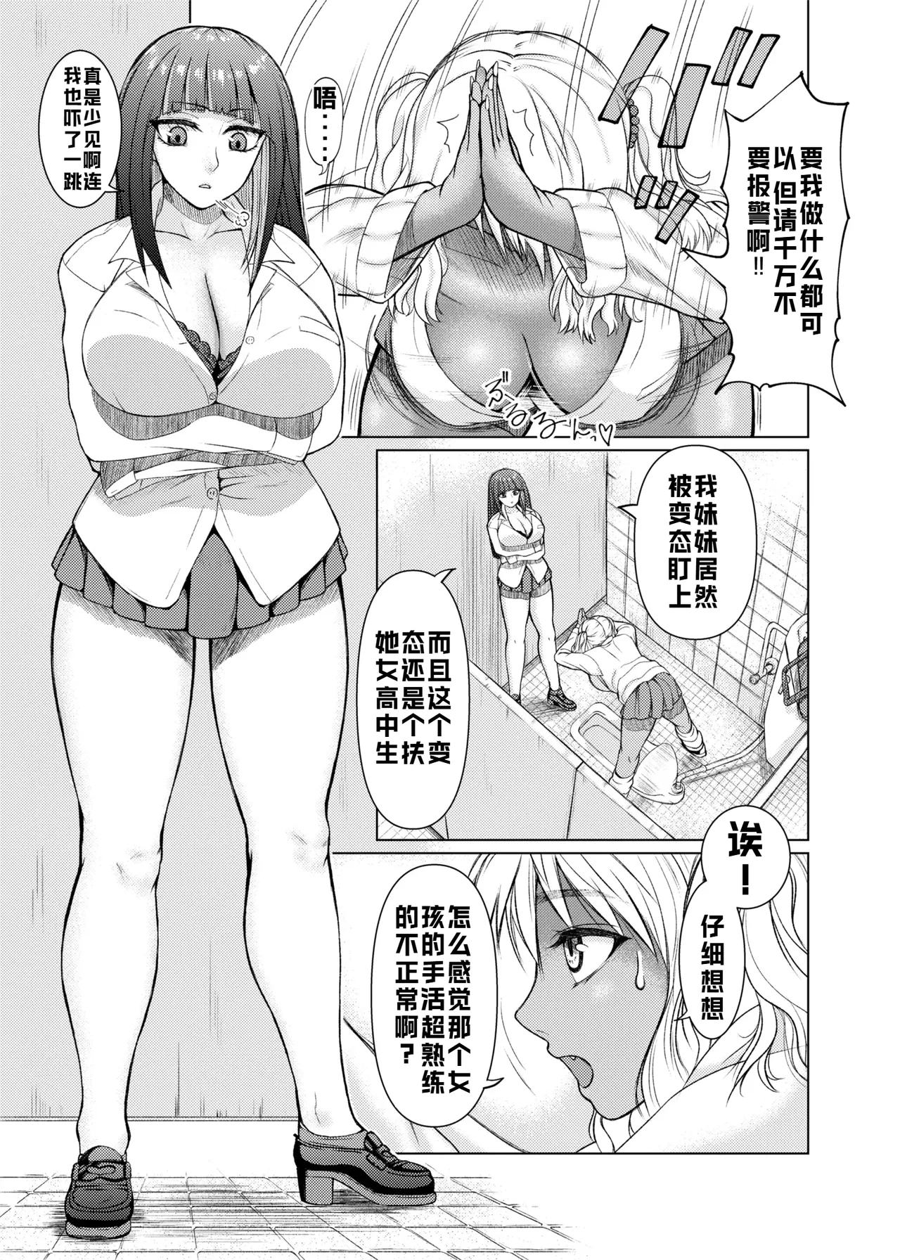 ray-raw] Futanari Bitch Gal wa Suki desu ka? | 你喜欢扶她辣妹碧池吗？ - Page 7