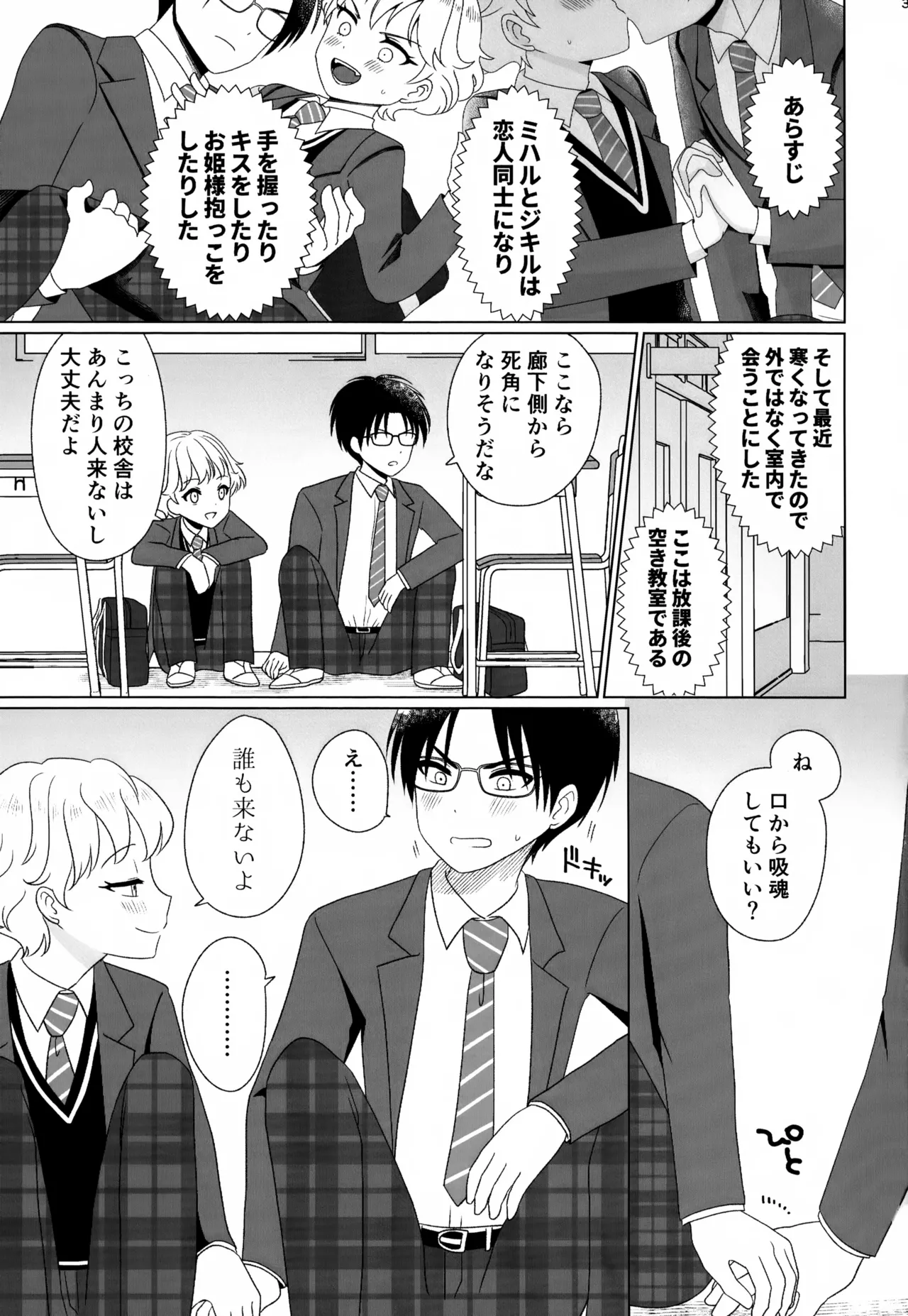 Himitsu no Hatsuyasu - Страница 2