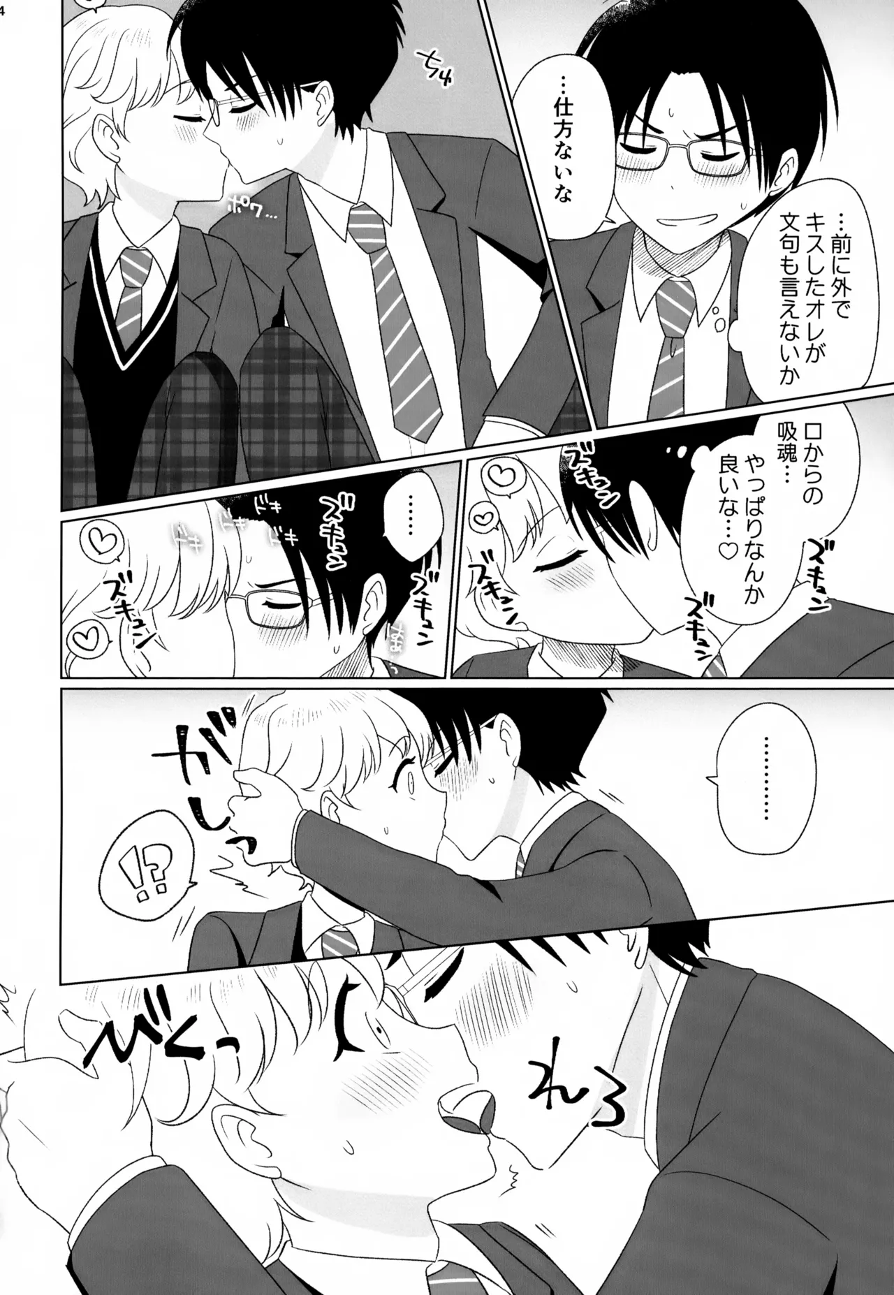 Himitsu no Hatsuyasu - Страница 3