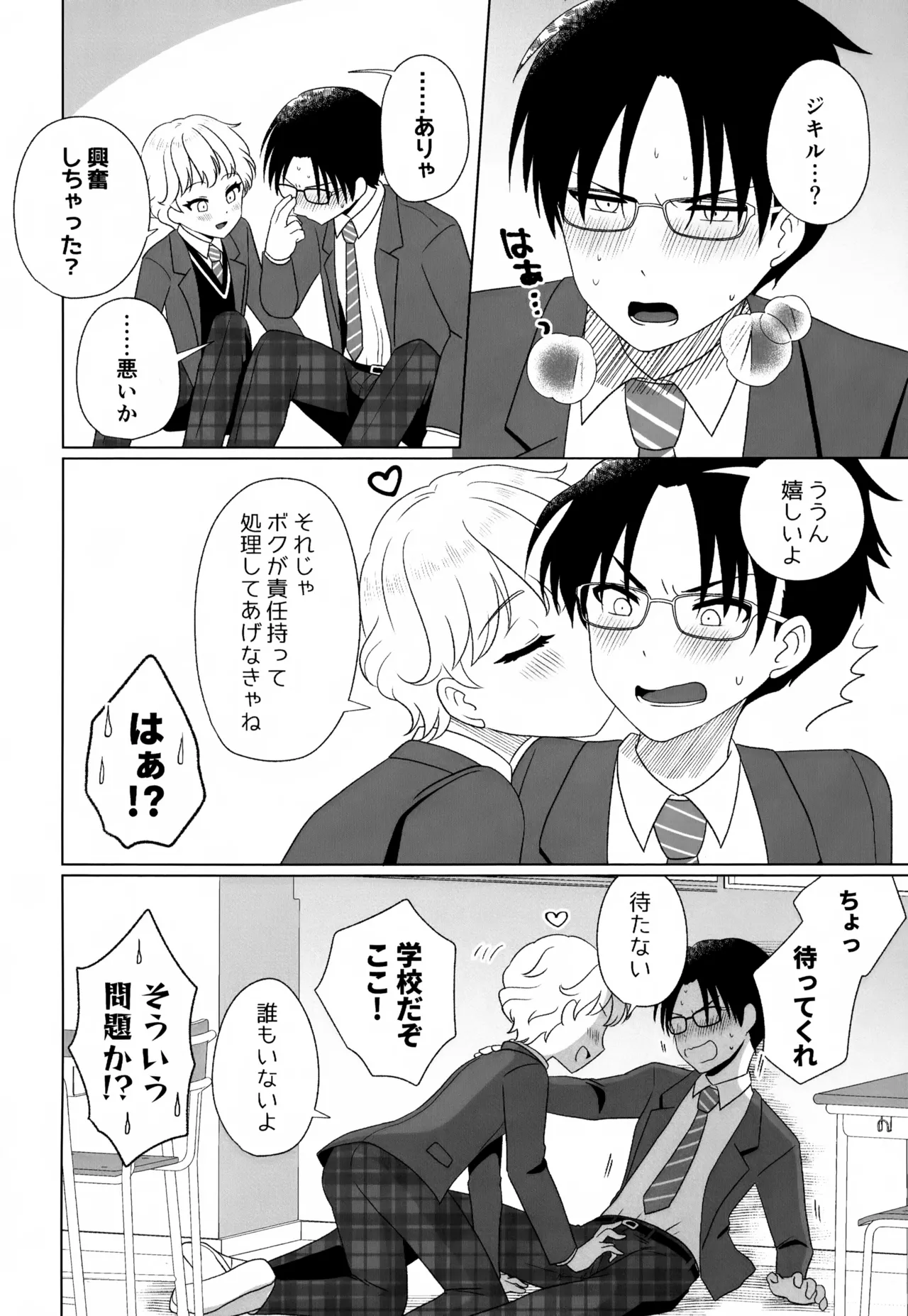 Himitsu no Hatsuyasu - Страница 5