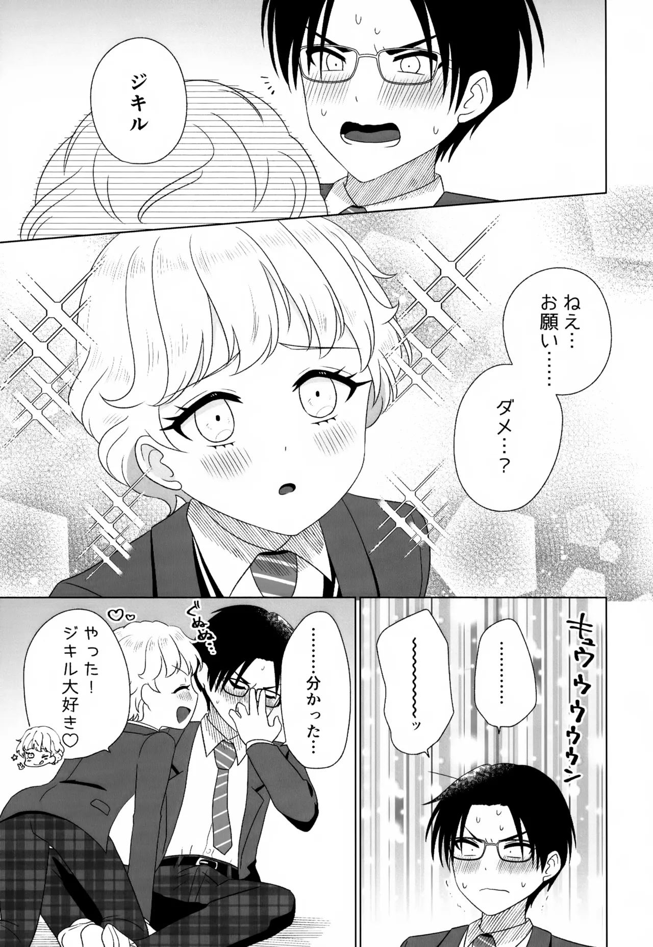 Himitsu no Hatsuyasu - Страница 6