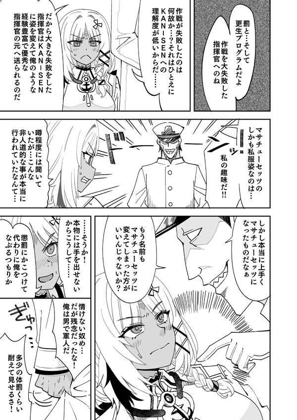 リクエスト絵「マサチューセッツになった指揮官」 - Page 2