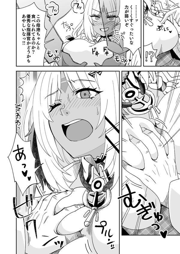 リクエスト絵「マサチューセッツになった指揮官」 - Page 3