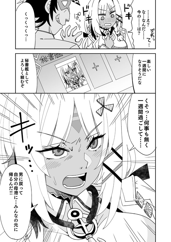 リクエスト絵「マサチューセッツになった指揮官」 - Page 4