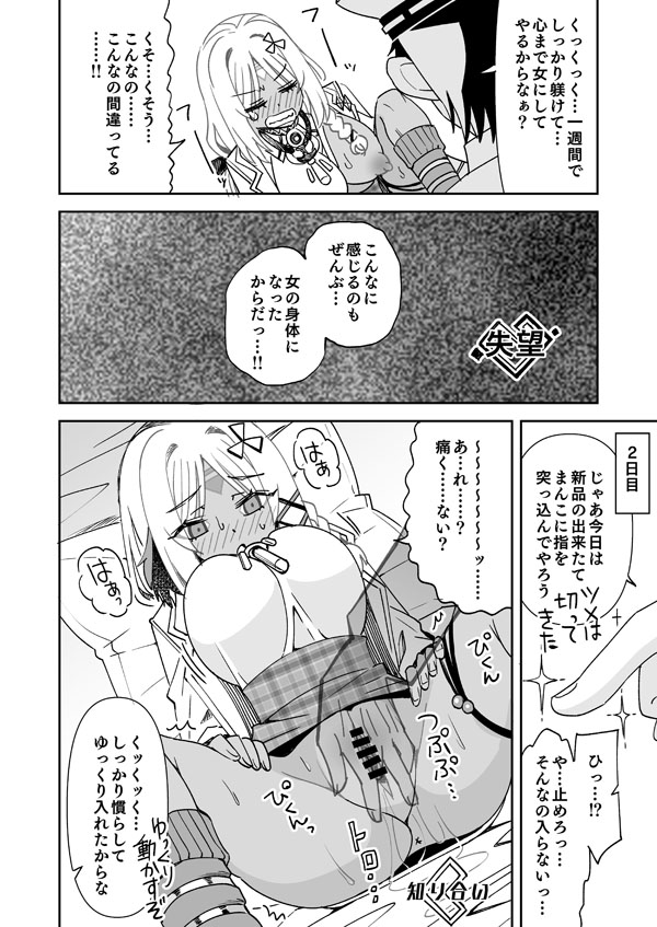 リクエスト絵「マサチューセッツになった指揮官」 - Page 7