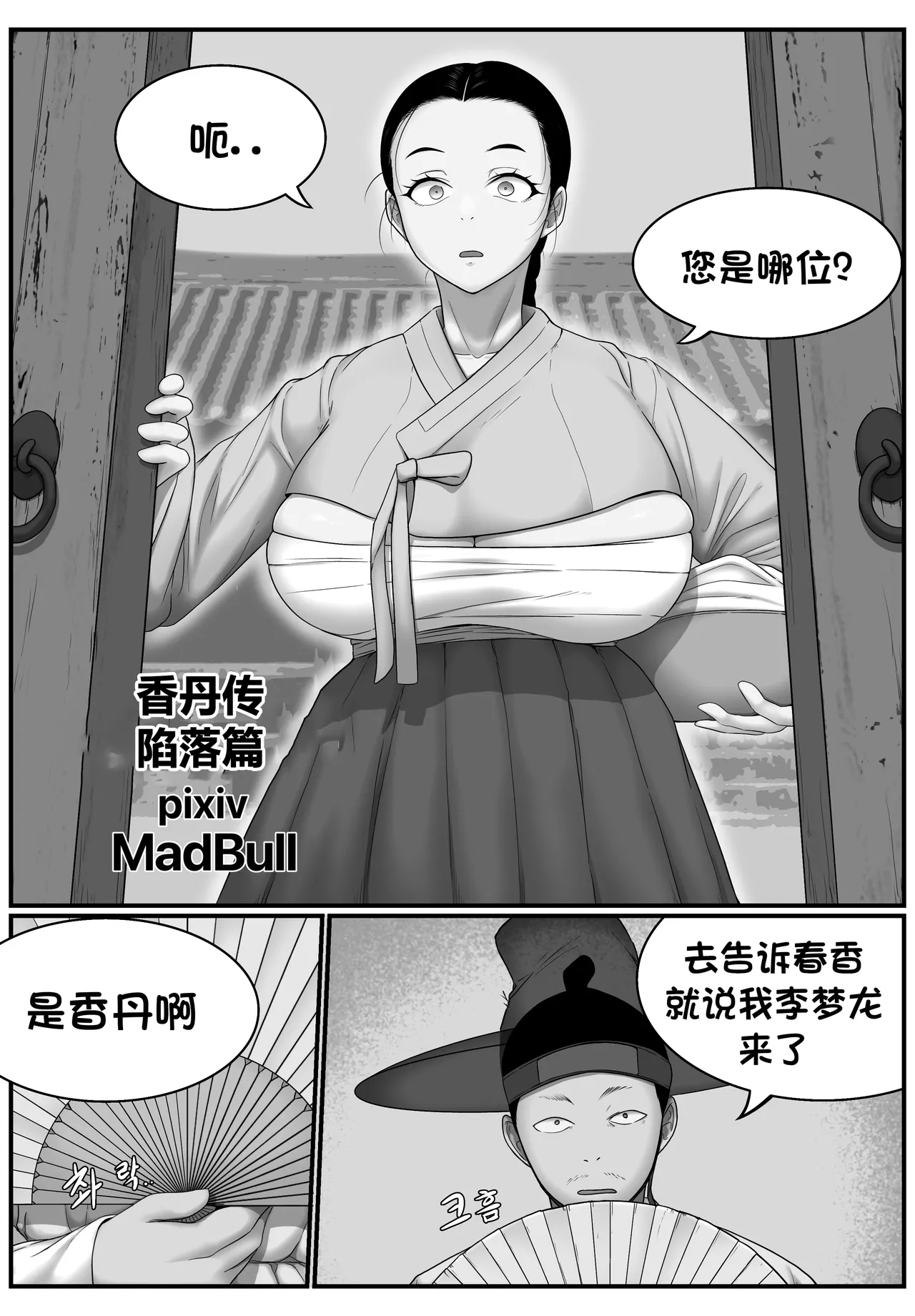 香丹传·陷落篇 （个人汉化） - Сторінка 1