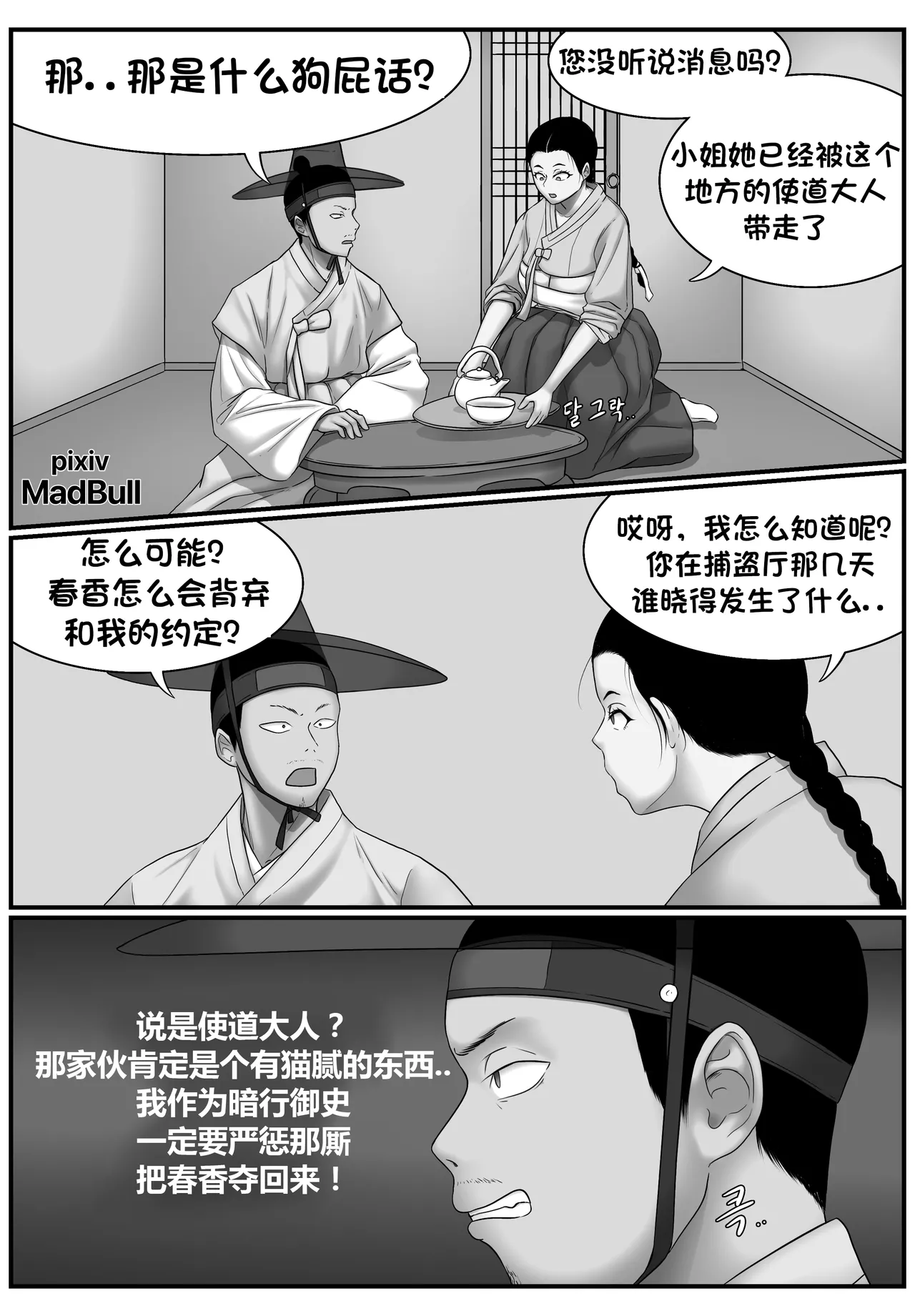香丹传·陷落篇 （个人汉化） - Сторінка 2