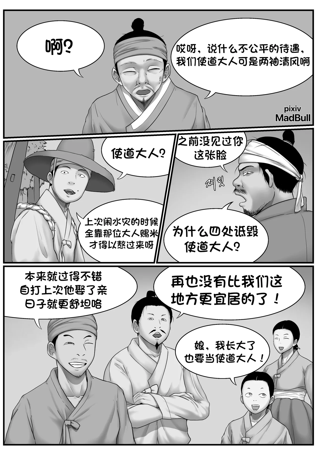 香丹传·陷落篇 （个人汉化） - Сторінка 3