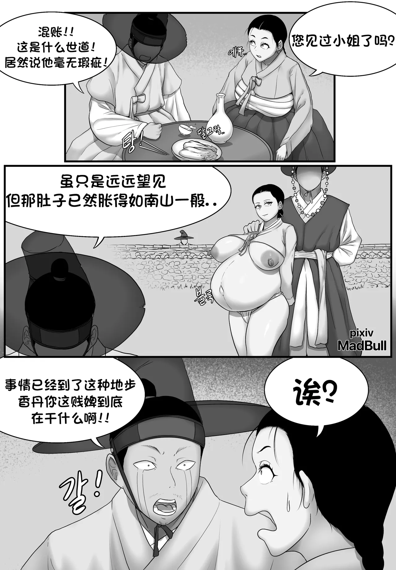 香丹传·陷落篇 （个人汉化） - Сторінка 4