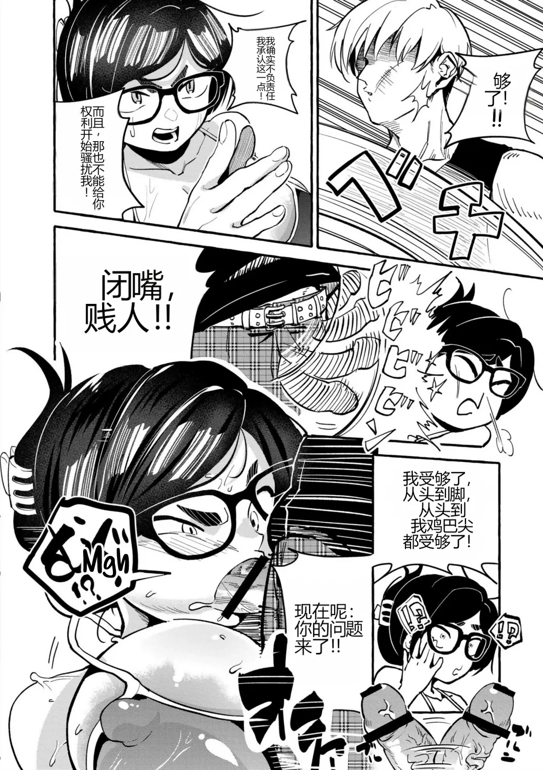 Bukkaki Kyoushuu   Cummer Classes - Page 6