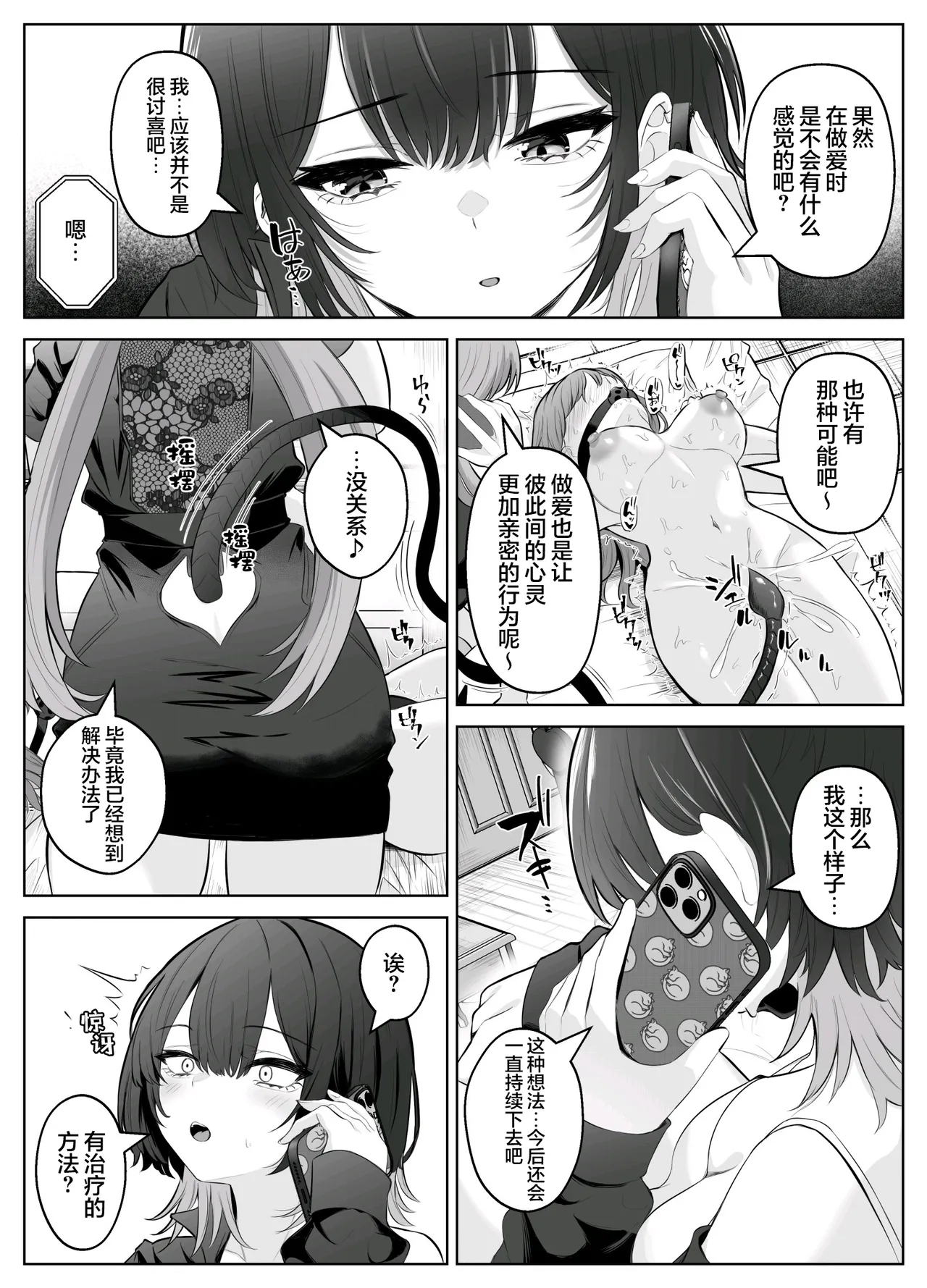 【无糖汉化组】性感开发诊疗所 - Página 6
