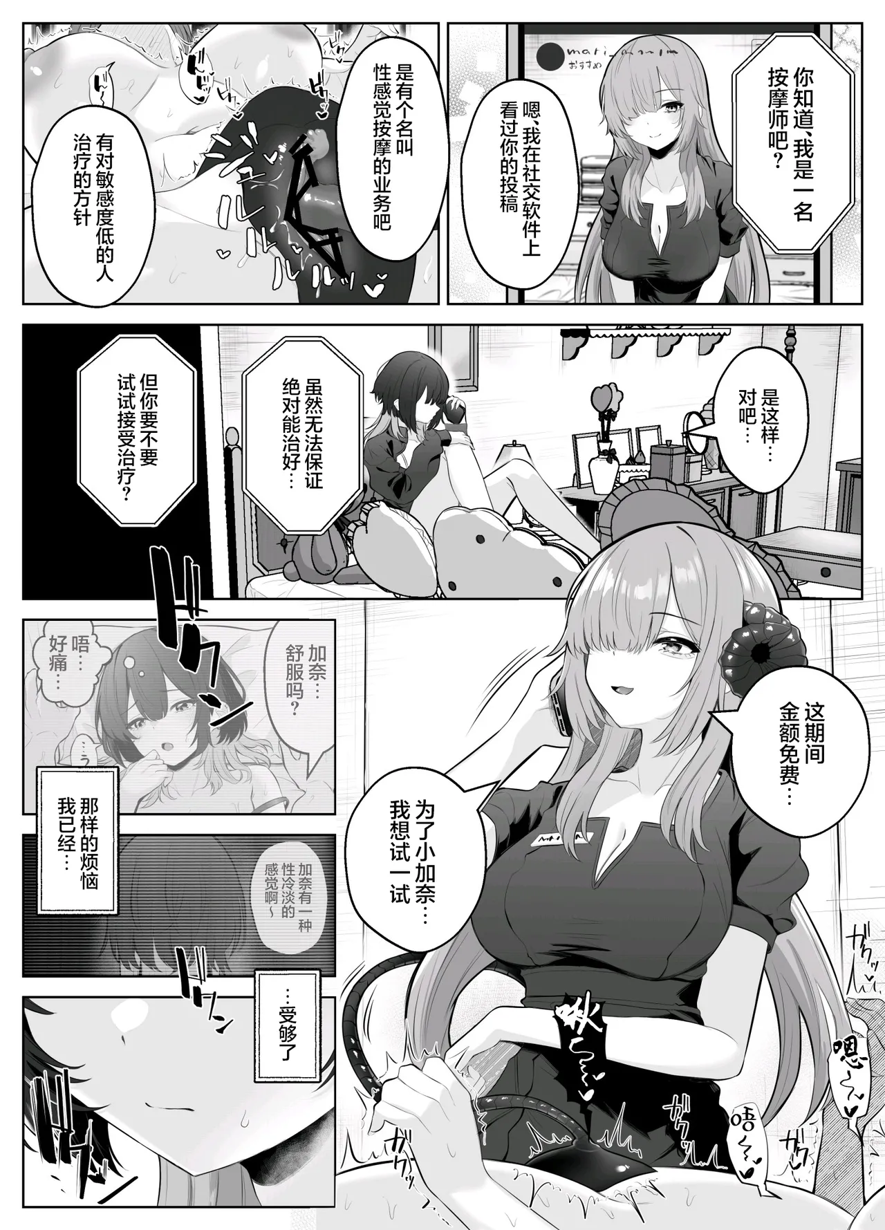 【无糖汉化组】性感开发诊疗所 - Página 7