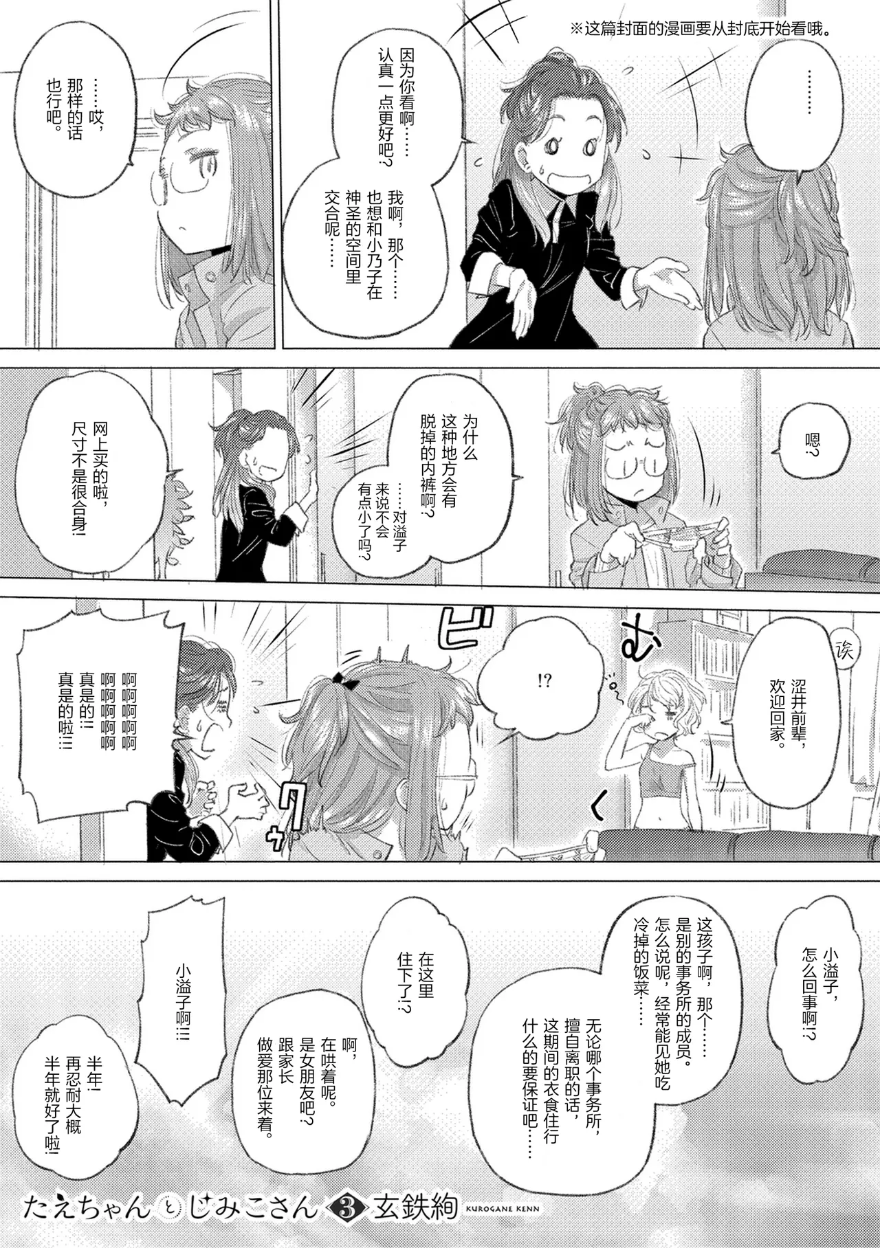 Taesan 3 - Page 3