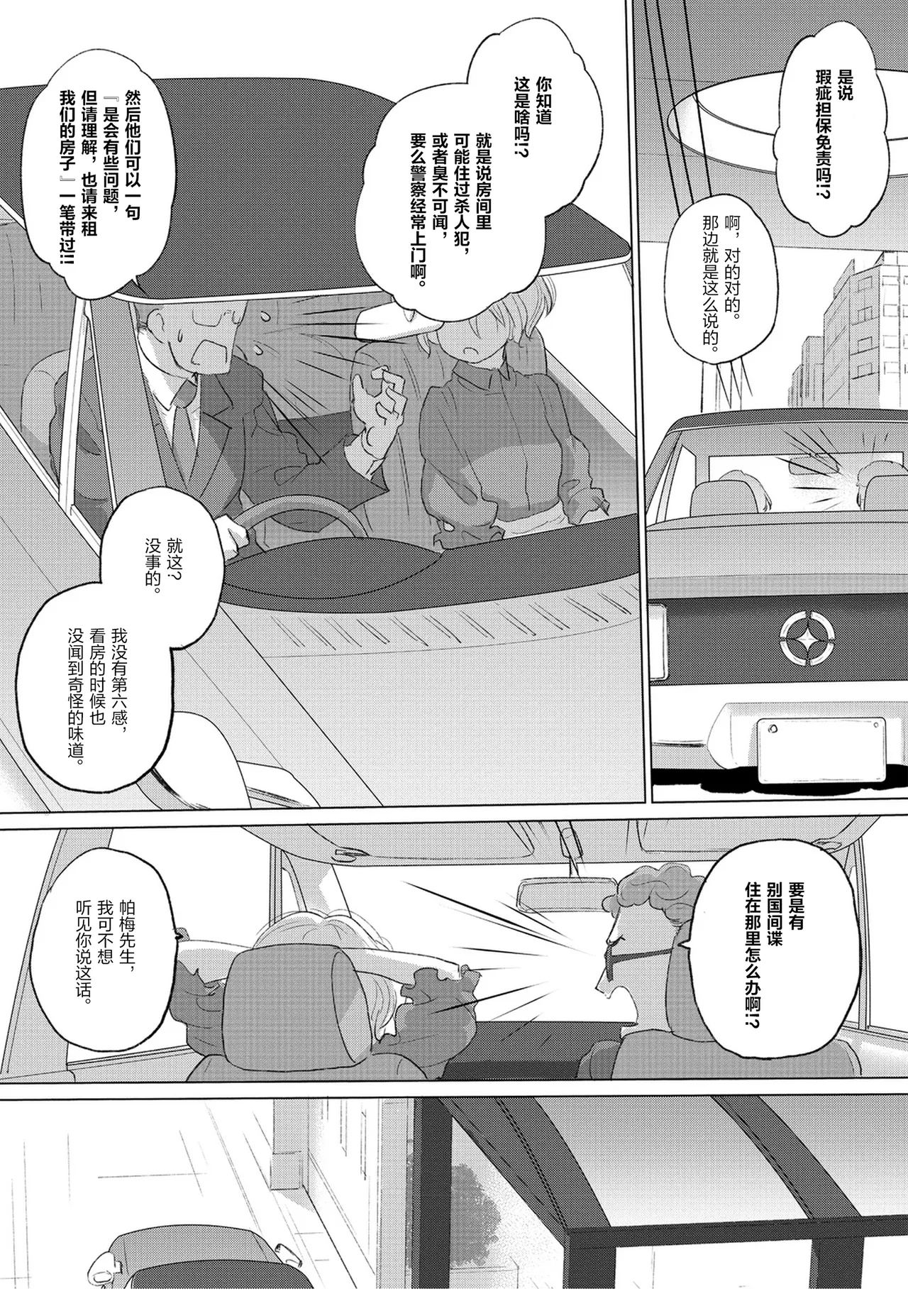 Taesan 3 - Page 7