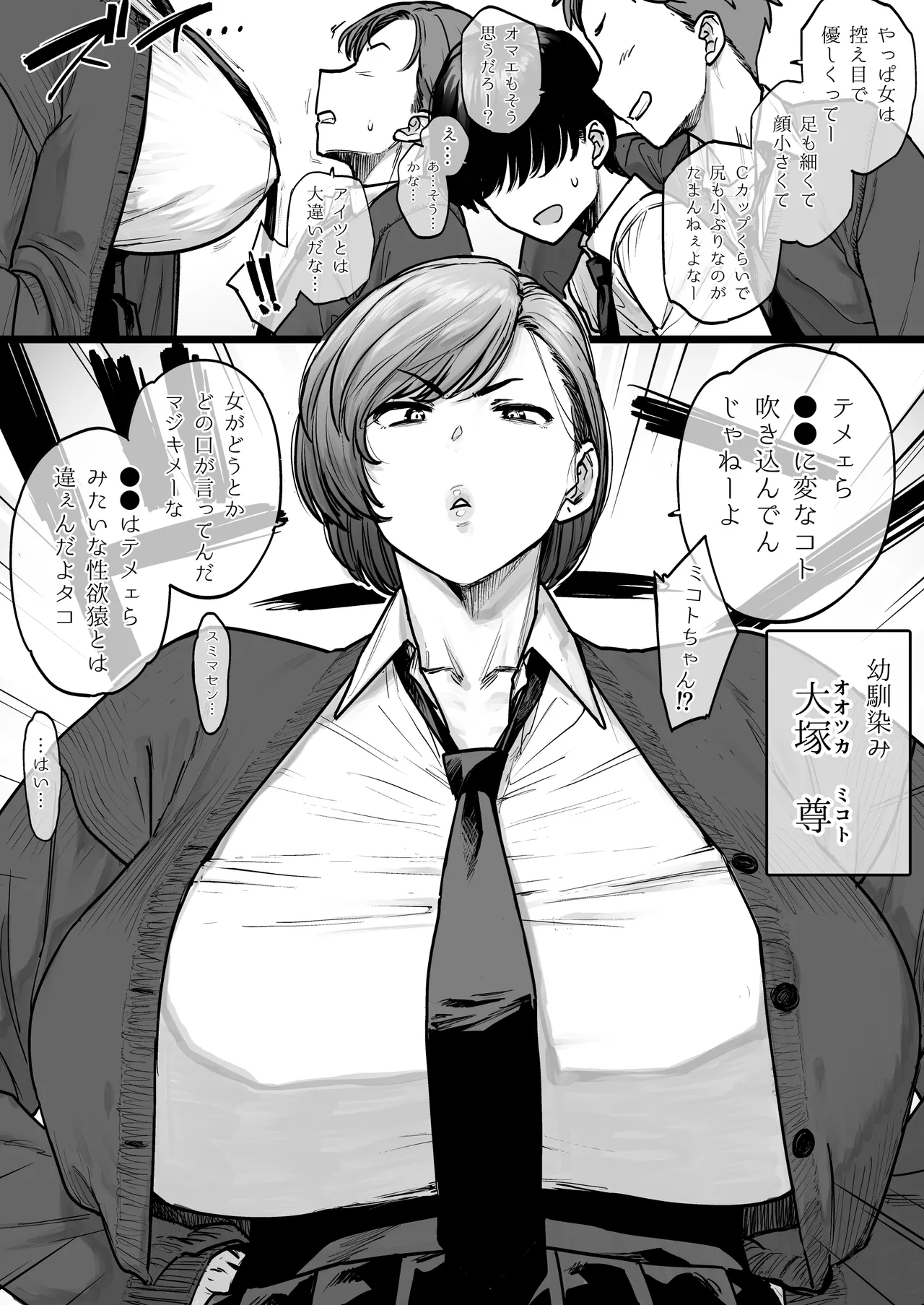 真逆な幼馴染 - Страница 1