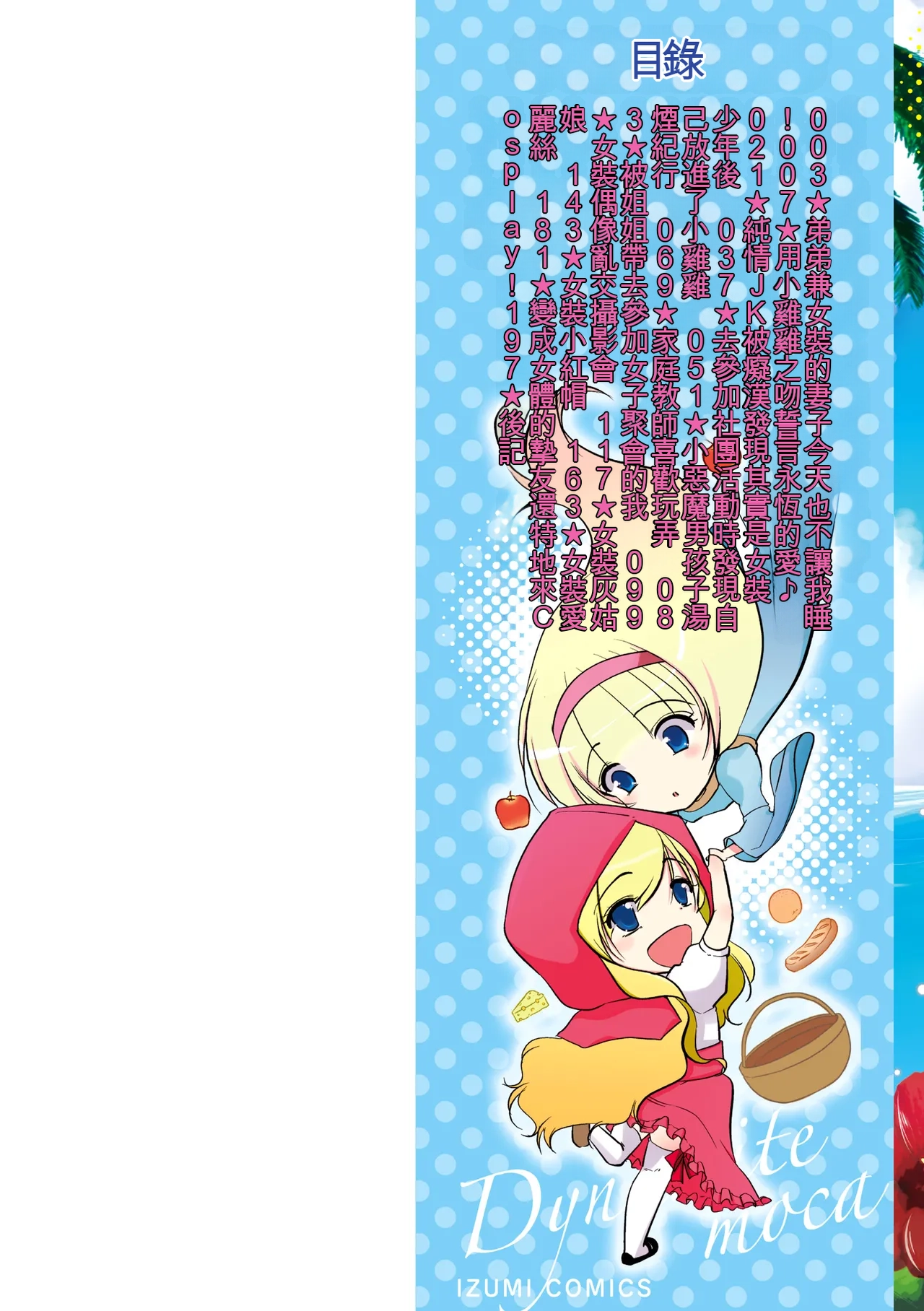 Tokunou! Otokonoko Milk - Pagina 3