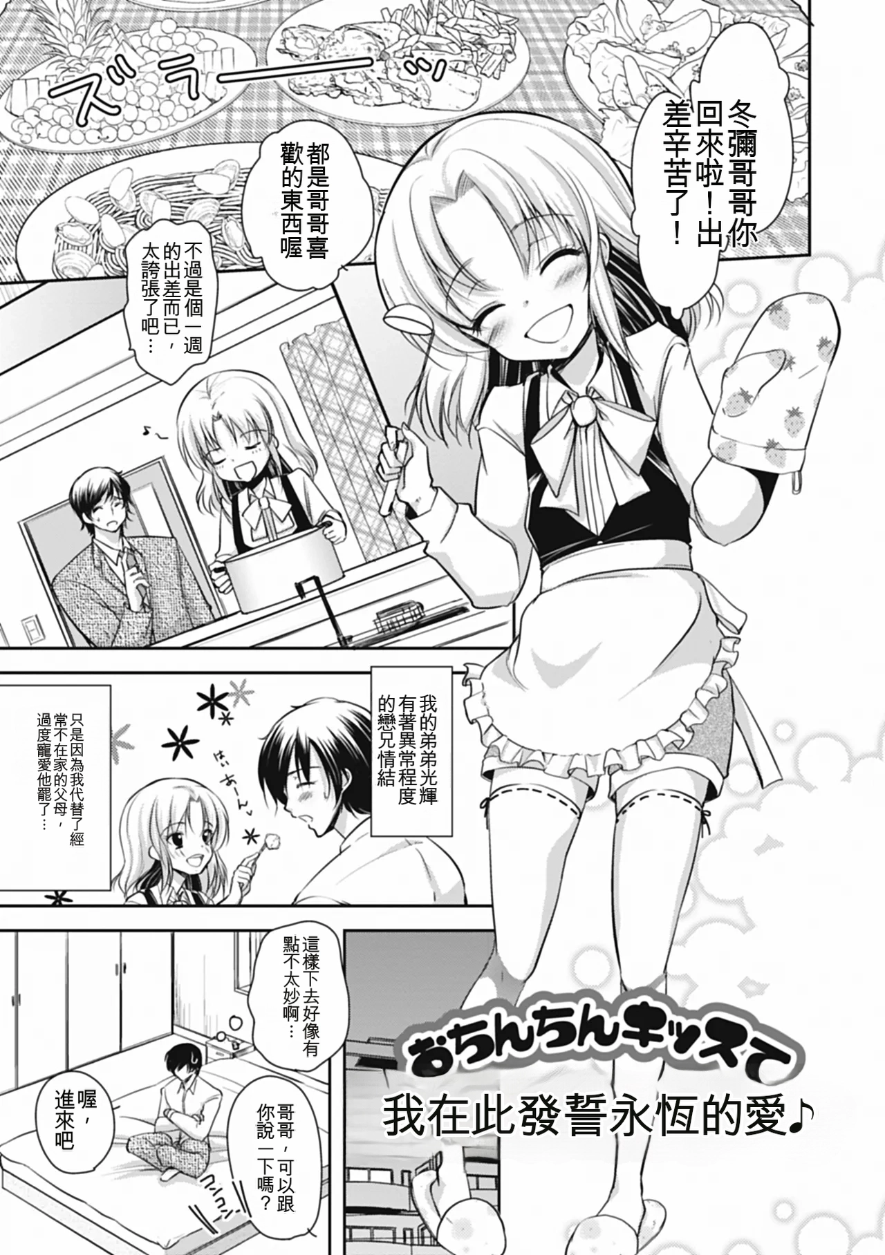 Tokunou! Otokonoko Milk - Pagina 8