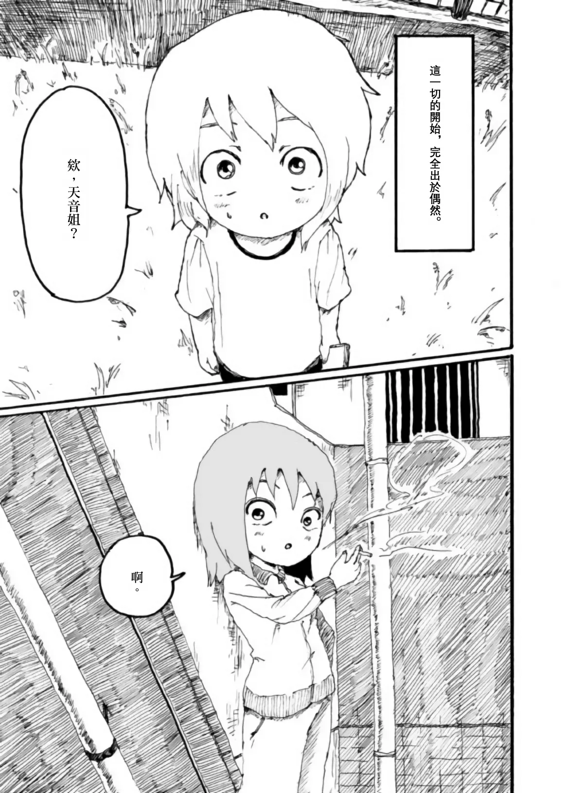 Boku wa Onee-san ga Hoshii/我想要一个姐姐 - Page 2