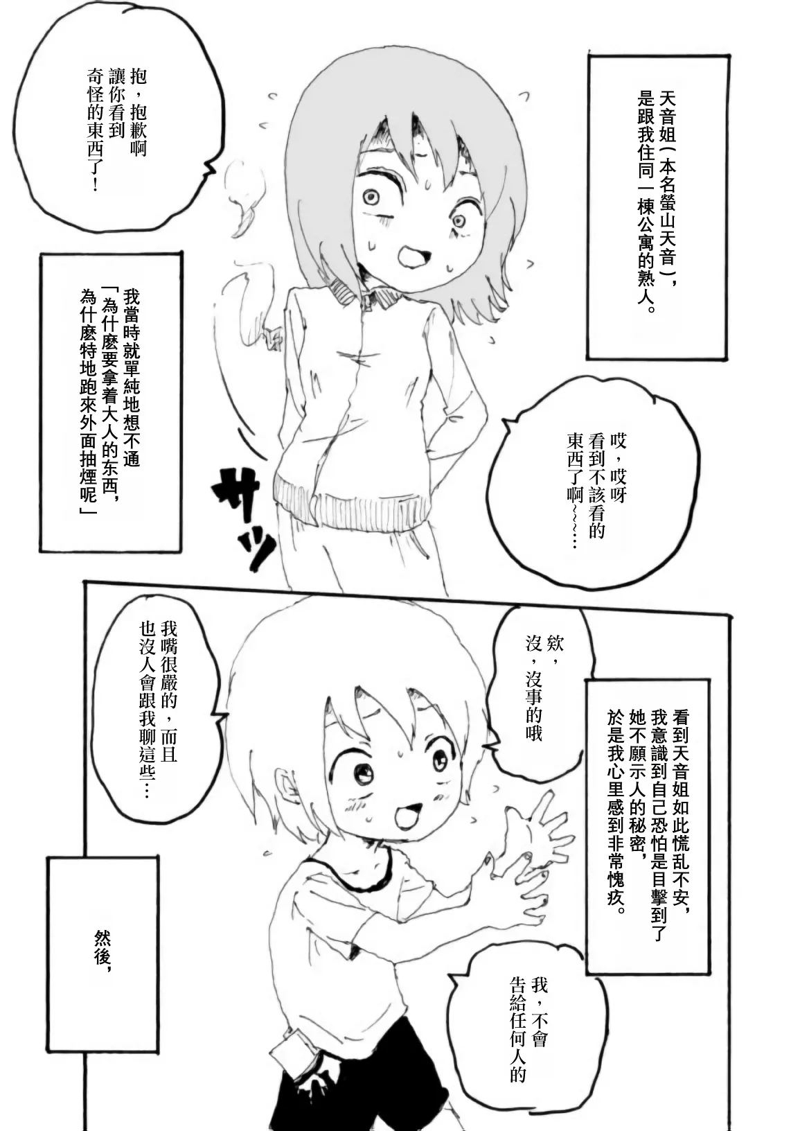 Boku wa Onee-san ga Hoshii/我想要一个姐姐 - Page 4