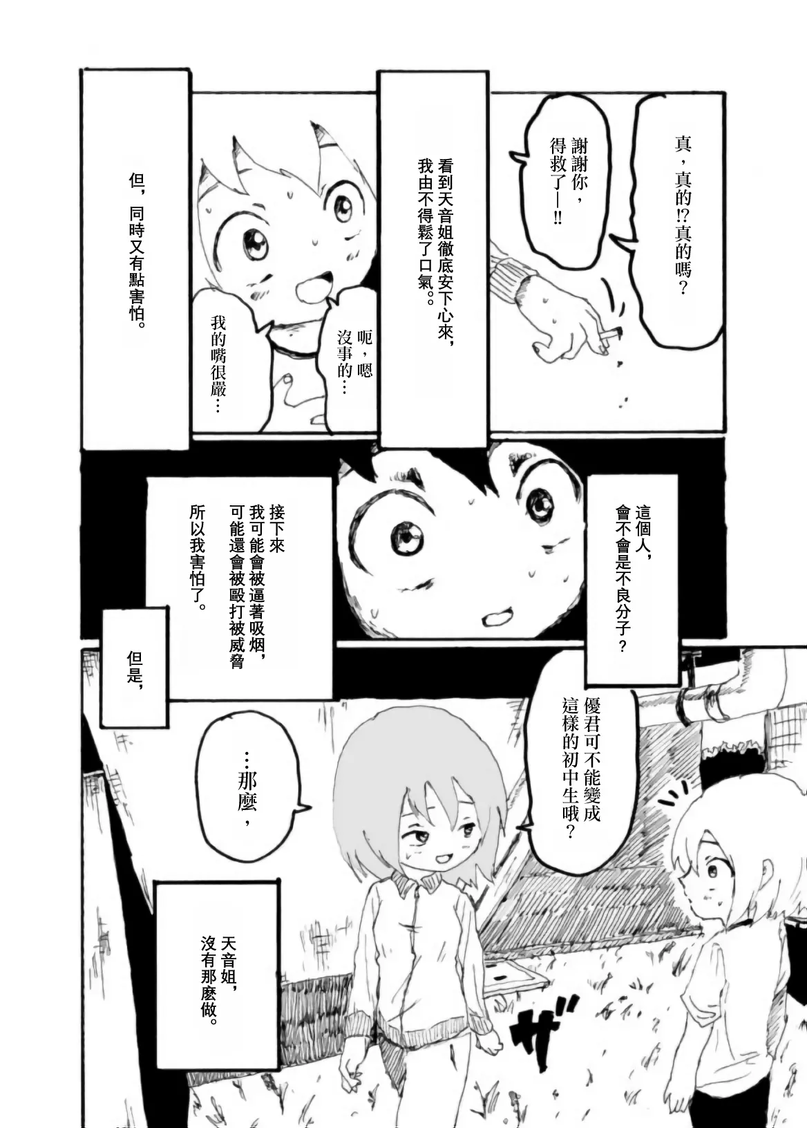 Boku wa Onee-san ga Hoshii/我想要一个姐姐 - Page 5
