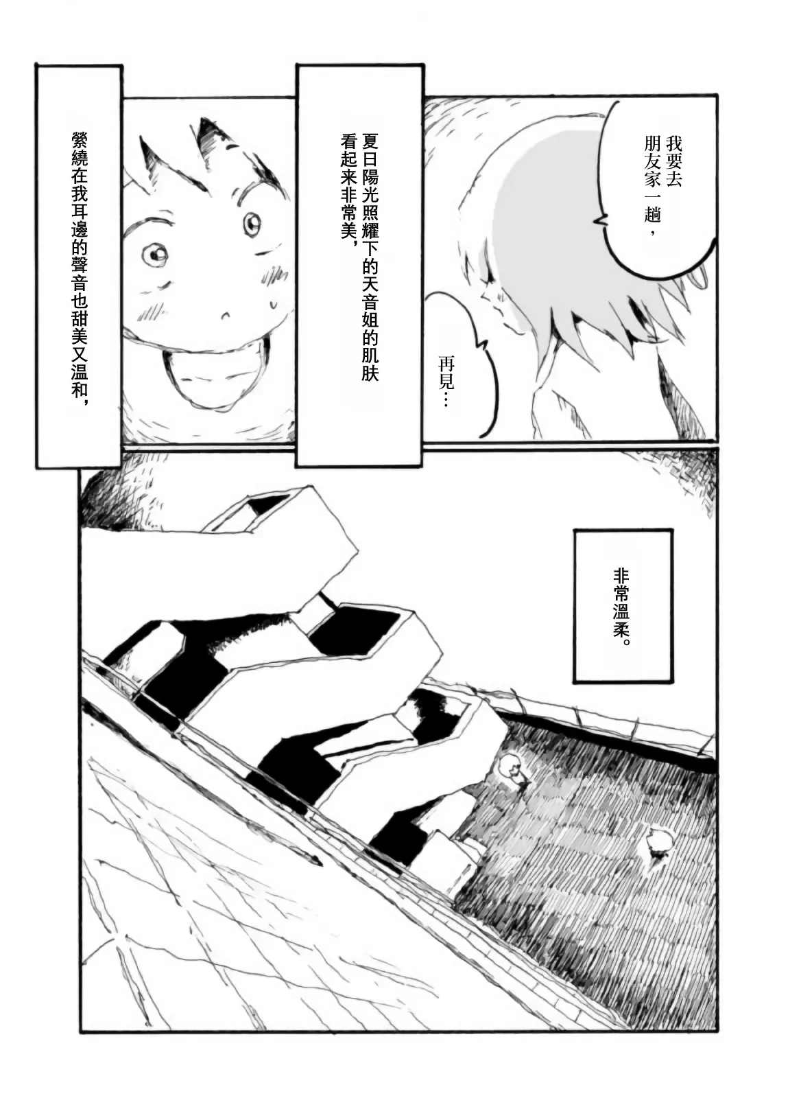 Boku wa Onee-san ga Hoshii/我想要一个姐姐 - Page 6