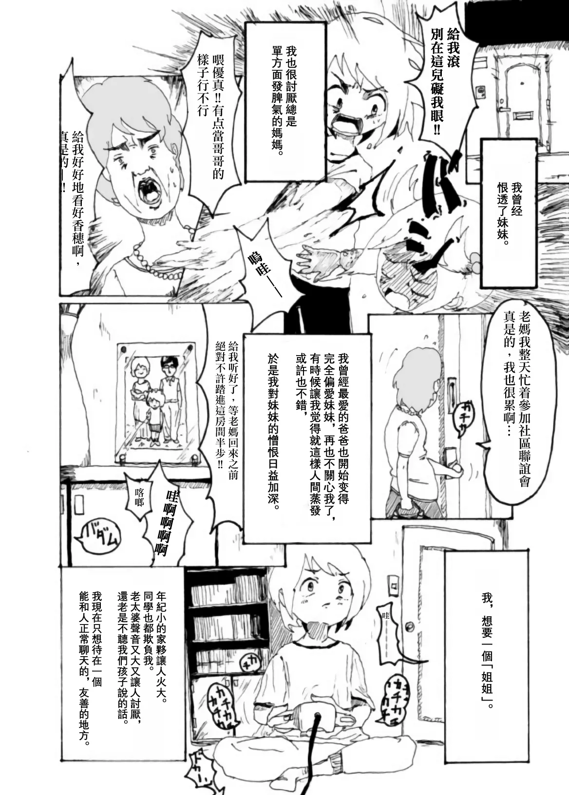 Boku wa Onee-san ga Hoshii/我想要一个姐姐 - Page 7