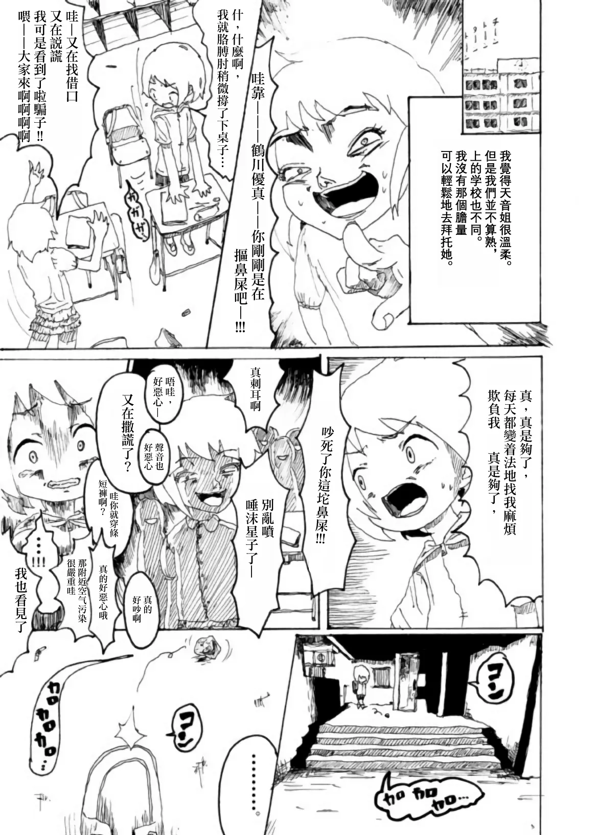 Boku wa Onee-san ga Hoshii/我想要一个姐姐 - Page 8