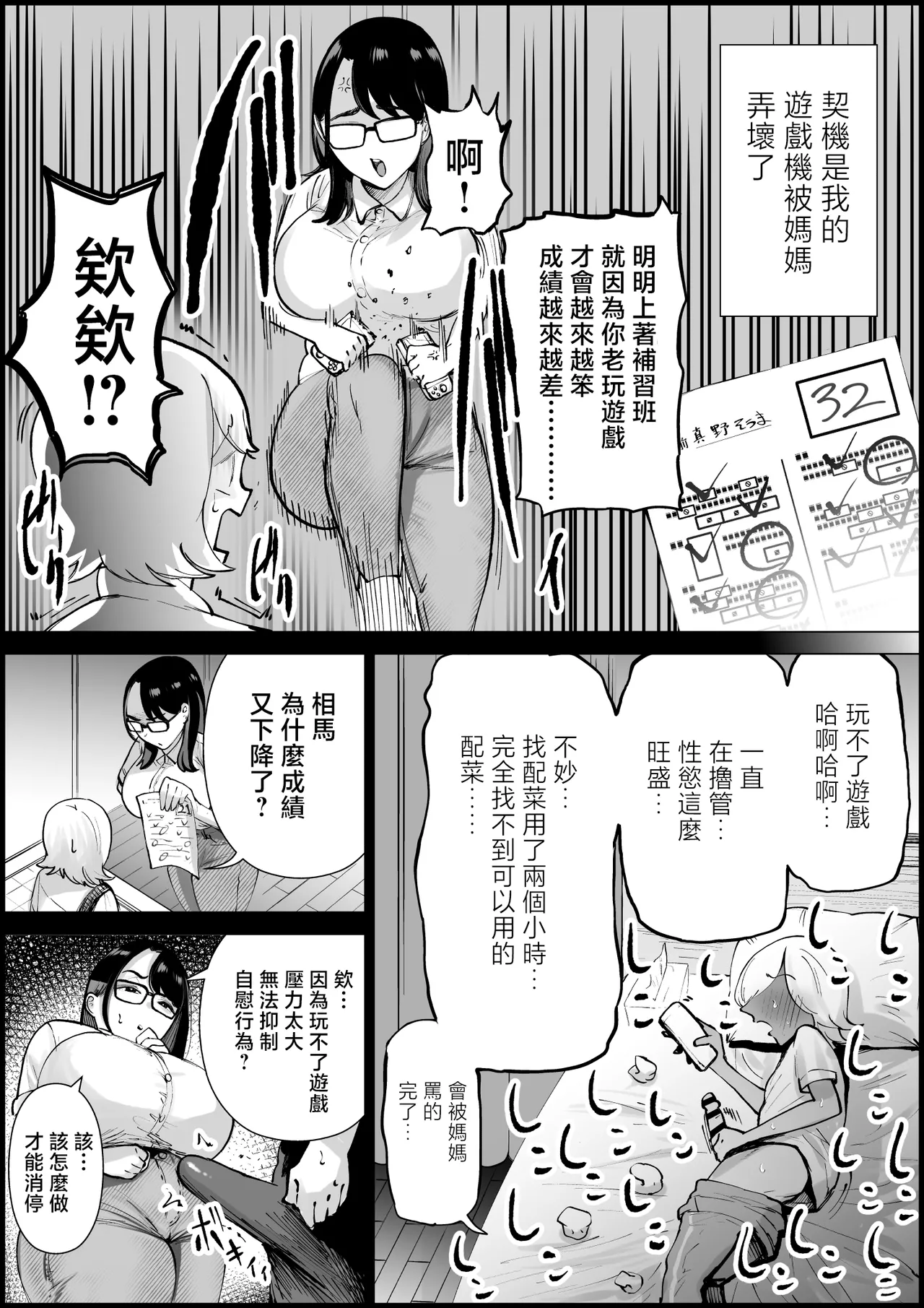 tesuto no tensuu ga agaru nara ona ho ni mo natte kureru gouri teki na o kaa sann - Seite 5