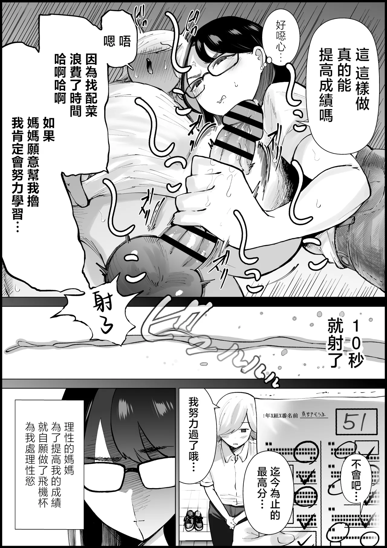 tesuto no tensuu ga agaru nara ona ho ni mo natte kureru gouri teki na o kaa sann - Seite 6