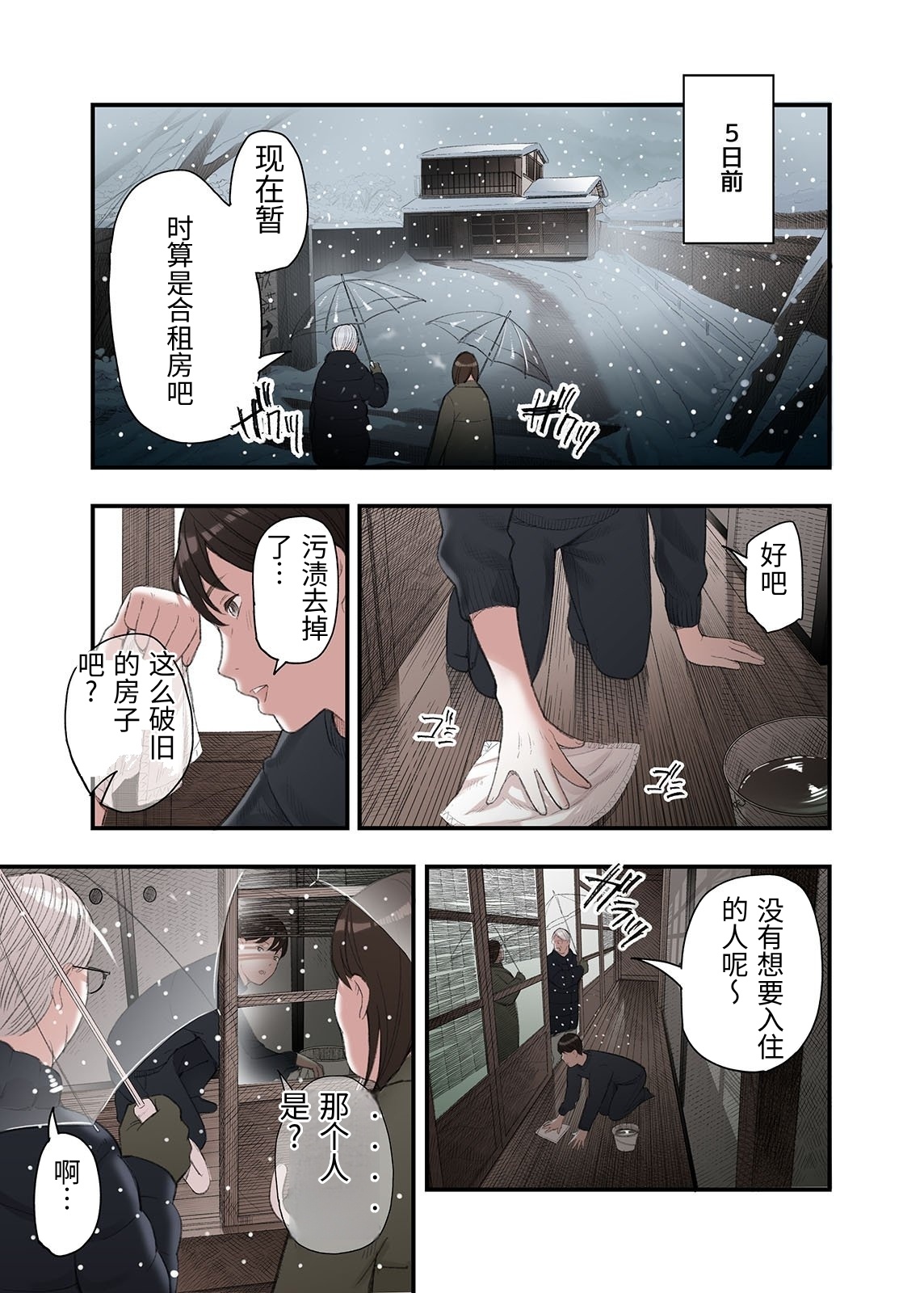 Ichiou, Share House no Kanrinin Nandesu ga... - Pagina 5