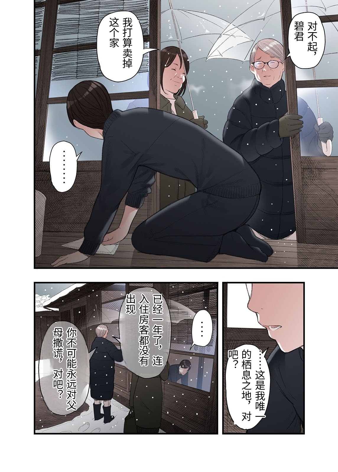 Ichiou, Share House no Kanrinin Nandesu ga... - Pagina 6