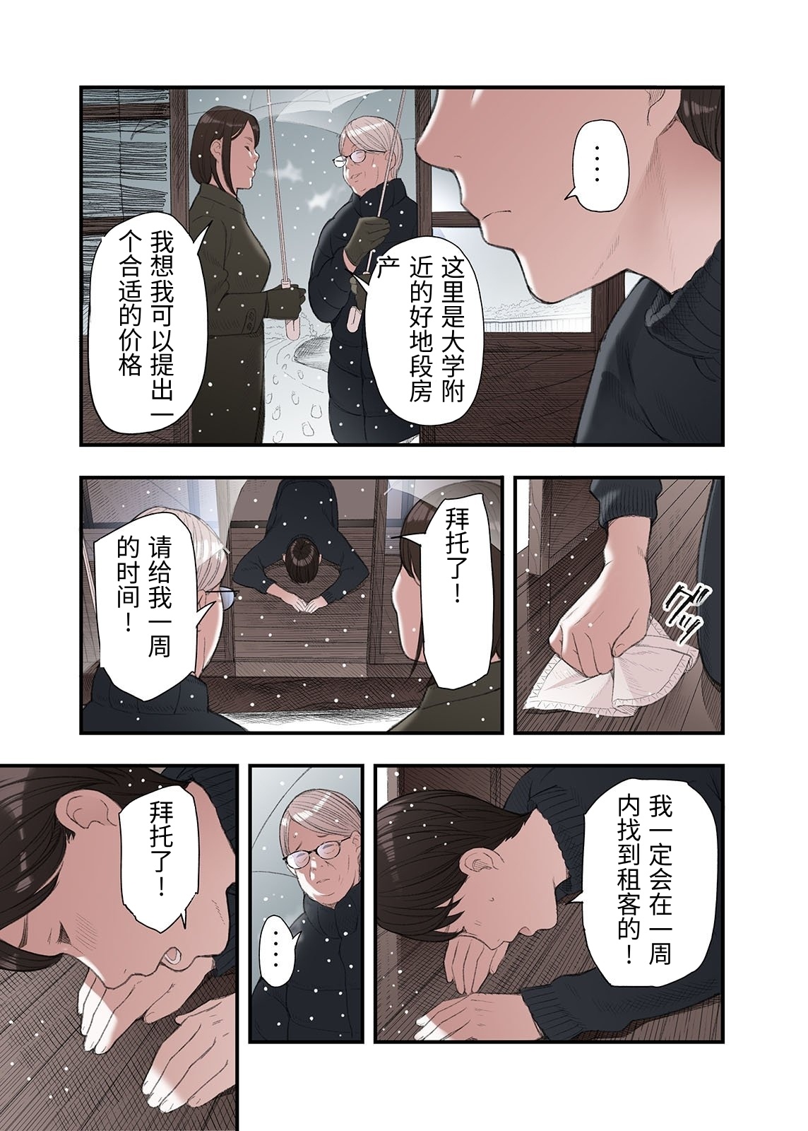 Ichiou, Share House no Kanrinin Nandesu ga... - Pagina 7