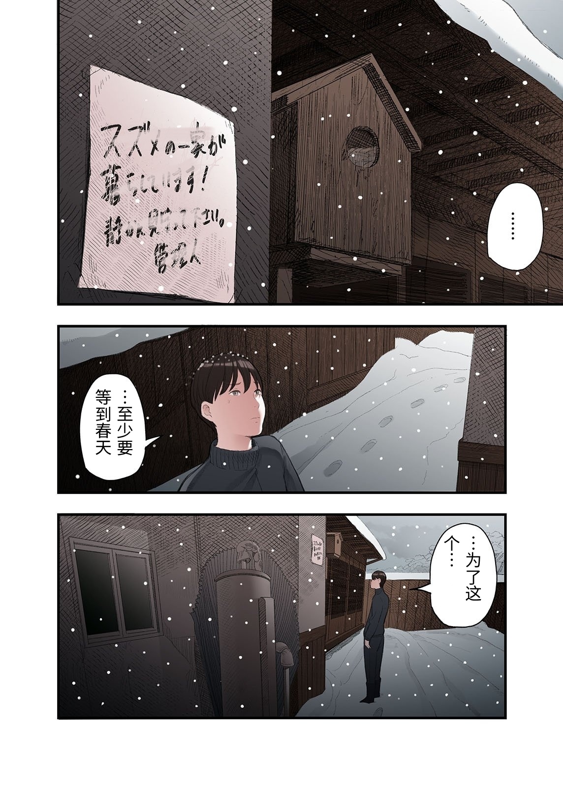 Ichiou, Share House no Kanrinin Nandesu ga... - Pagina 8