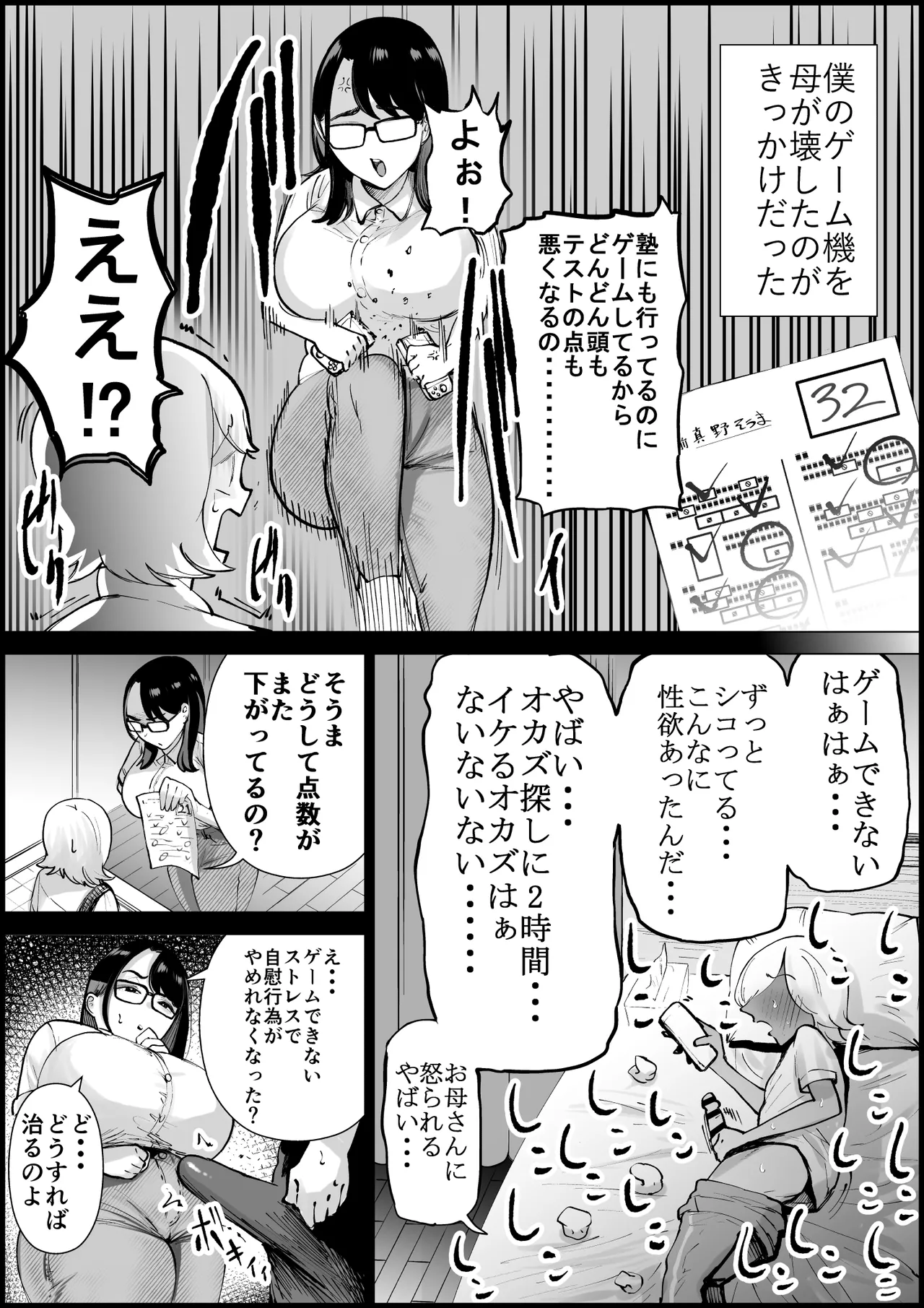 tesuto no tensuu ga agaru nara ona ho ni mo natte kureru gouri teki na o kaa sann - Сторінка 5