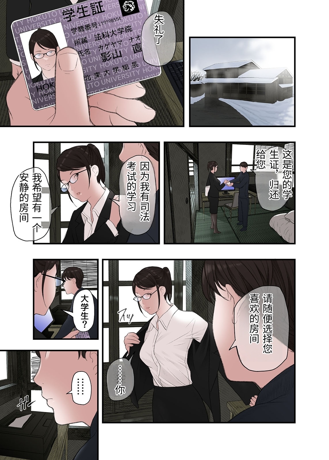 Ichiou, Share House no Kanrinin Nandesu ga... Ch. 2 - Pagina 5