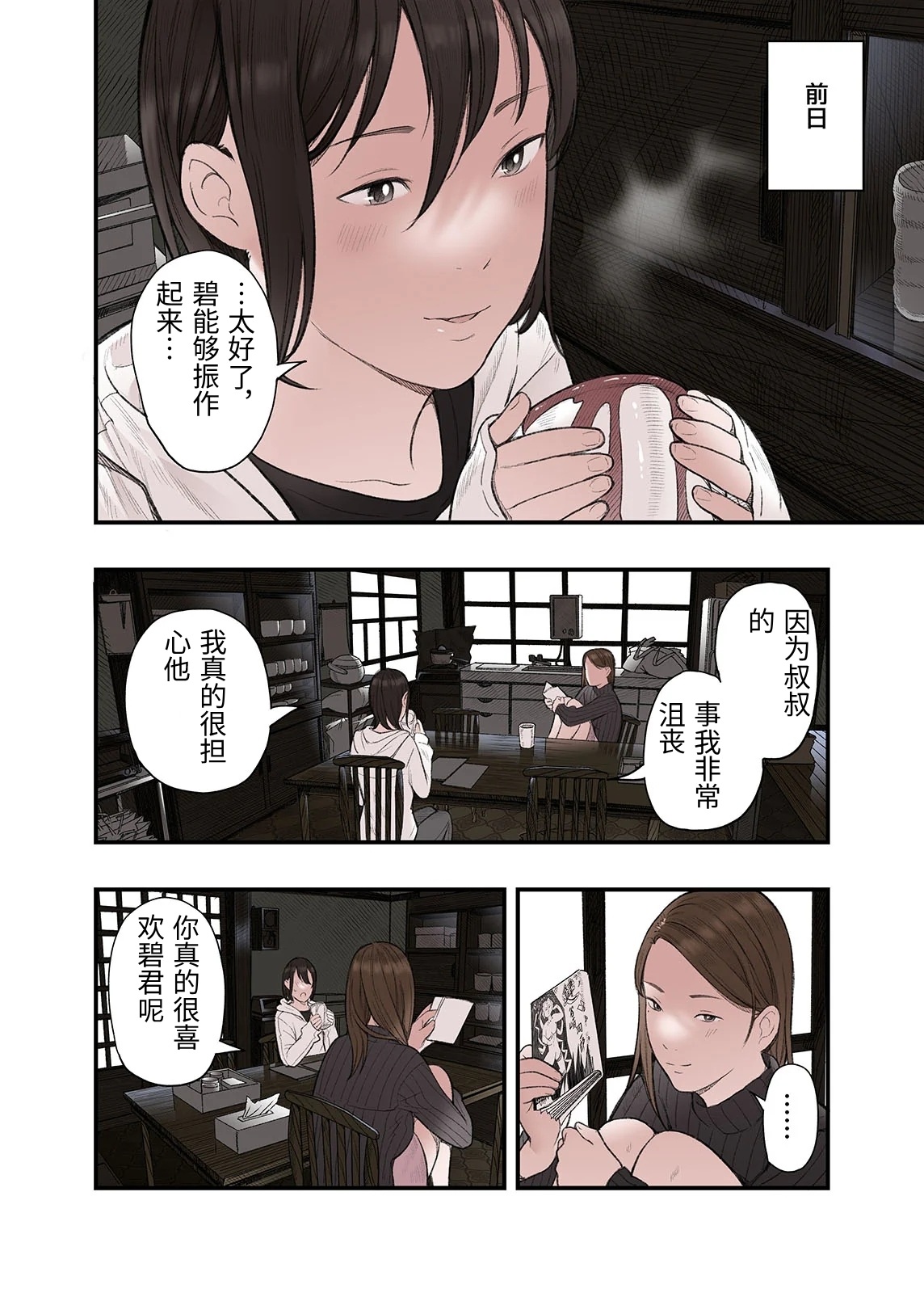 Ichiou, Share House no Kanrinin Nandesu ga... Ch. 3 - Pagina 6
