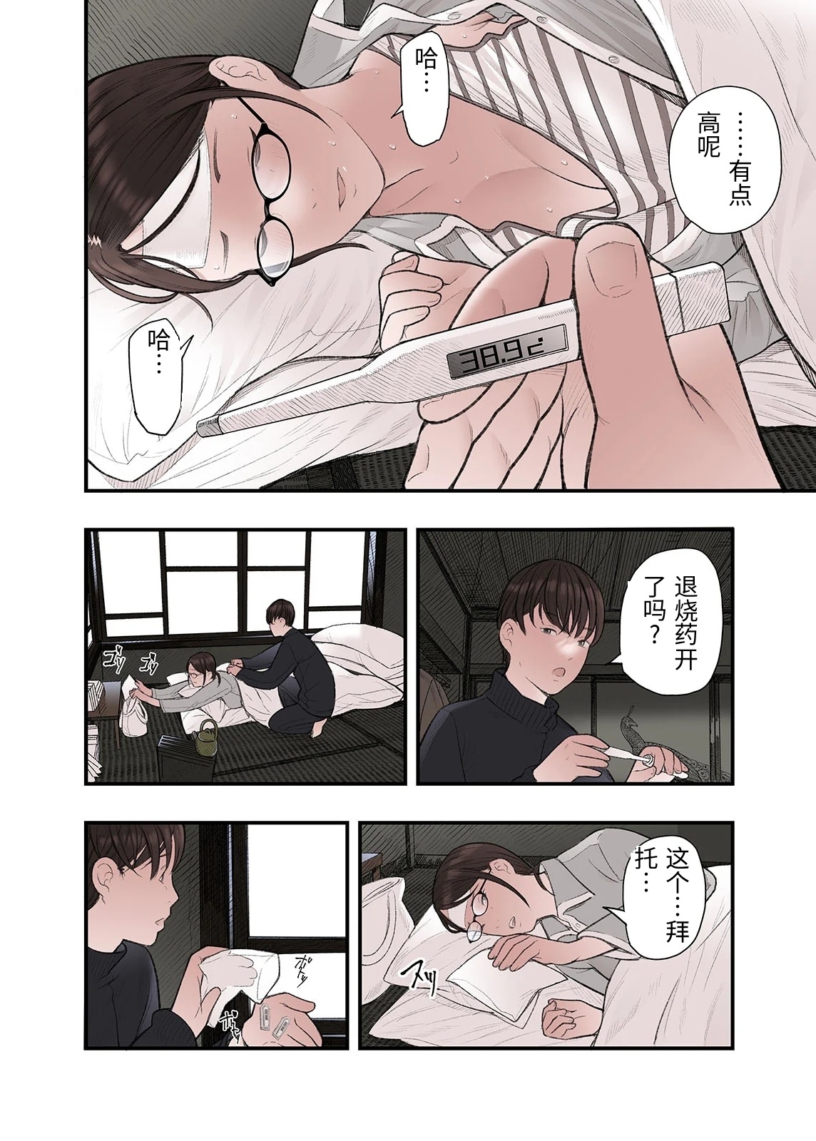 Ichiou, Share House no Kanrinin Nandesu ga... Ch. 3 - Pagina 8
