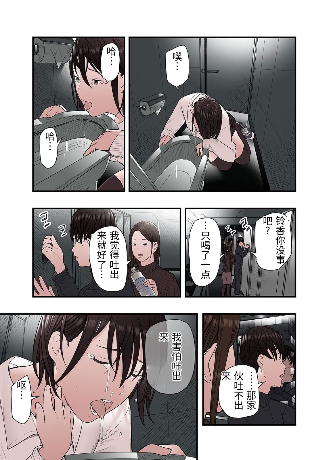 Ichiou, Share House no Kanrinin Nandesu ga... Ch. 4 - Pagina 3