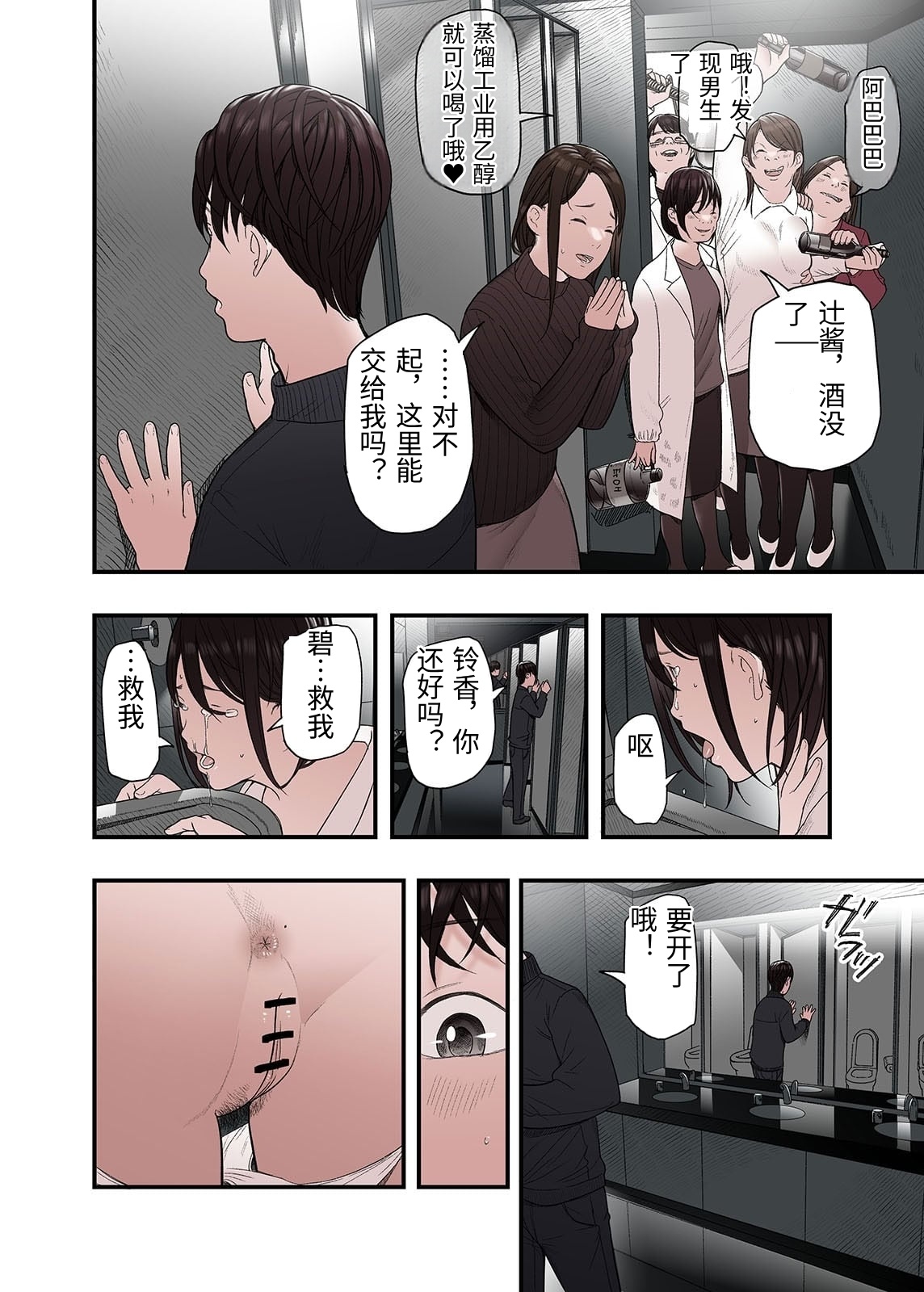 Ichiou, Share House no Kanrinin Nandesu ga... Ch. 4 - Pagina 4