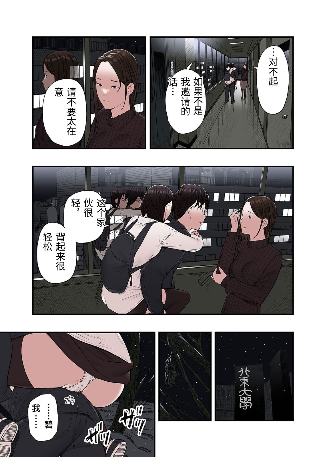 Ichiou, Share House no Kanrinin Nandesu ga... Ch. 4 - Pagina 7