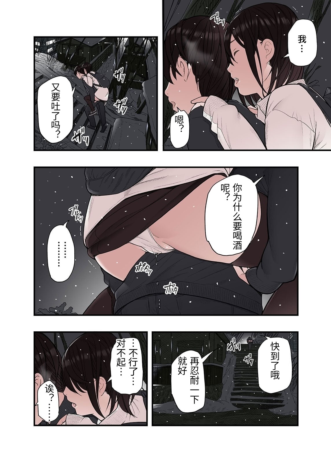 Ichiou, Share House no Kanrinin Nandesu ga... Ch. 4 - Pagina 8