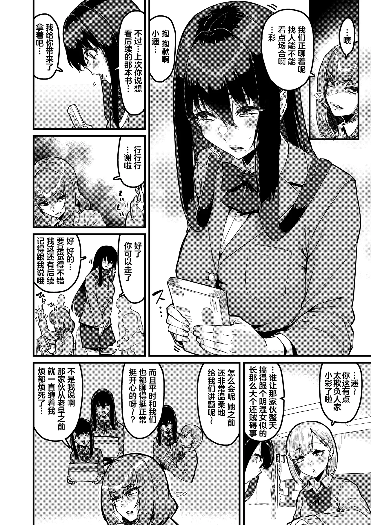 Ongaeshi no Jikan desu | 现在是报恩时间 - Page 3